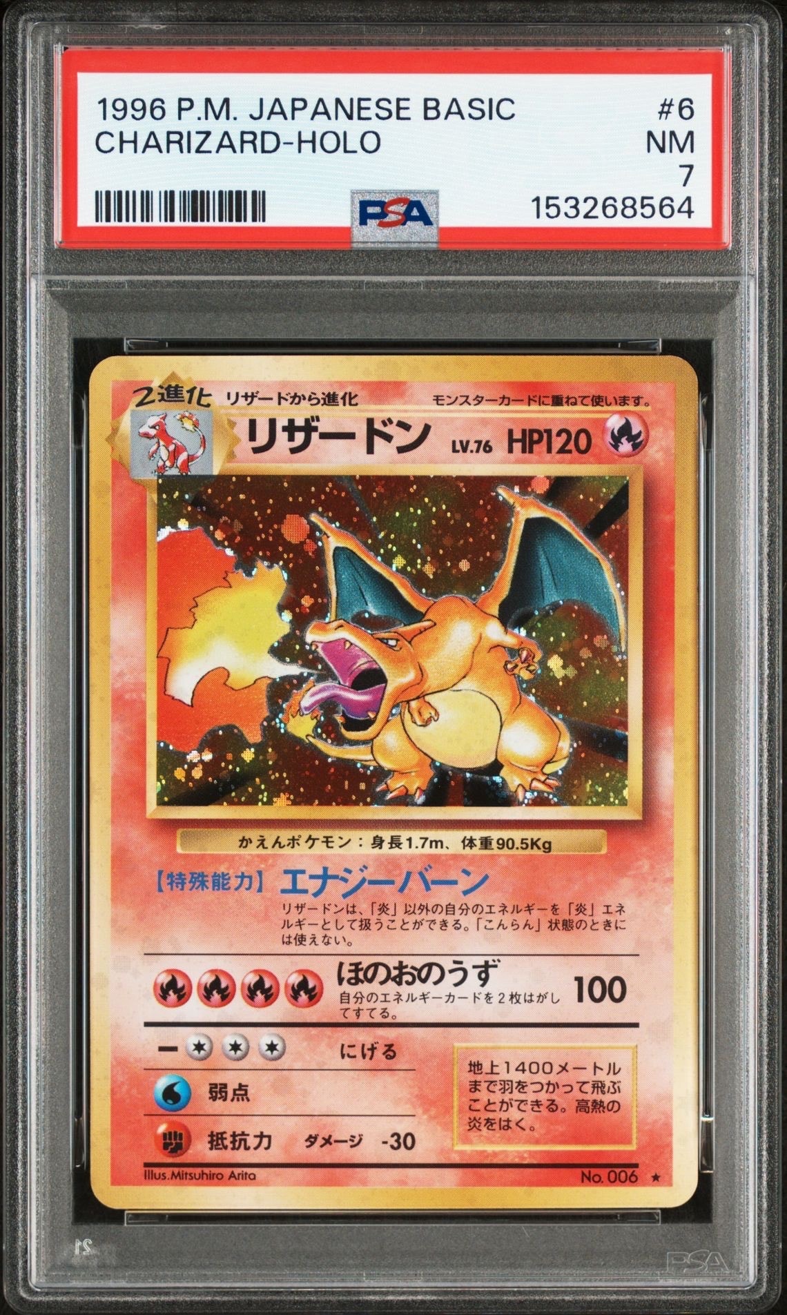 リザードン ★ : 旧裏 [PMCG1-2](拡張パック「ポケットモンスター カードゲーム」再販)