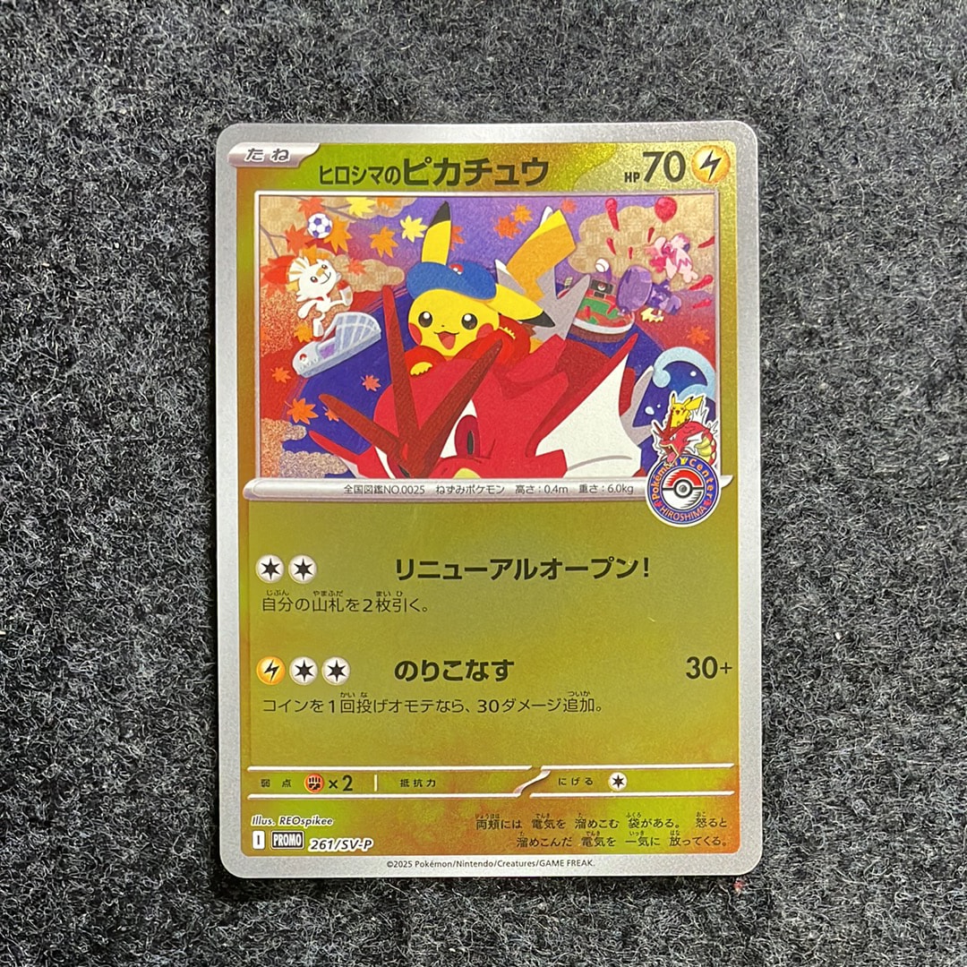 ヒロシマのピカチュウ P [SV-P 261](スペシャルBOX「ポケモンセンターヒロシマ」)