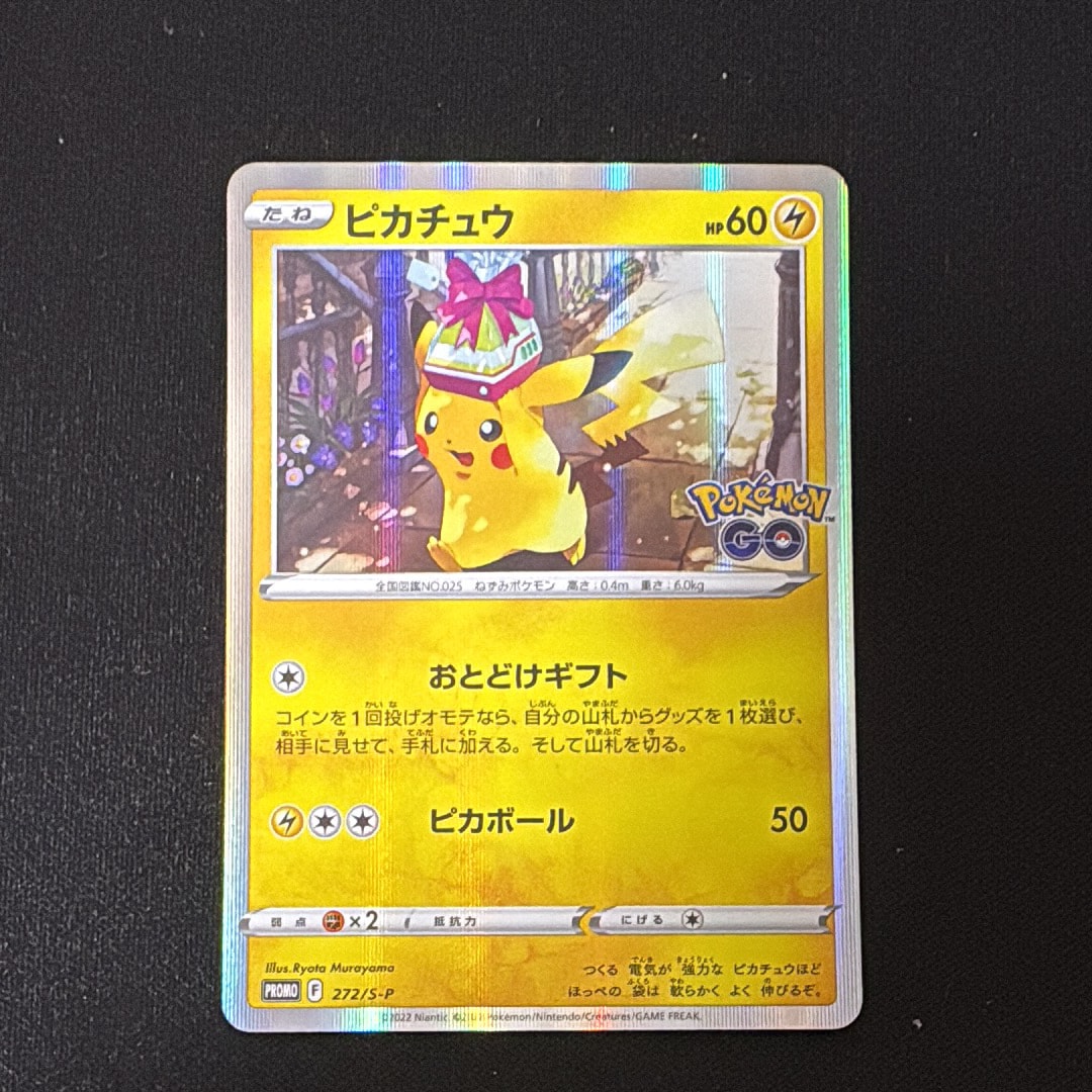 ピカチュウ: プロモ P [S-P 272](プロモーションカード「S-P」)
