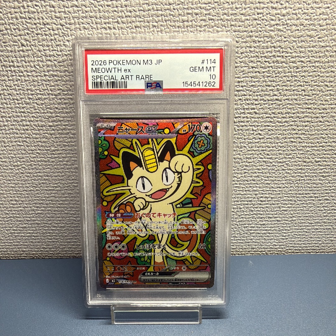 PSA10】ニャースex SAR [M3 114/080](拡張パック「ムニキスゼロ」) 1枚