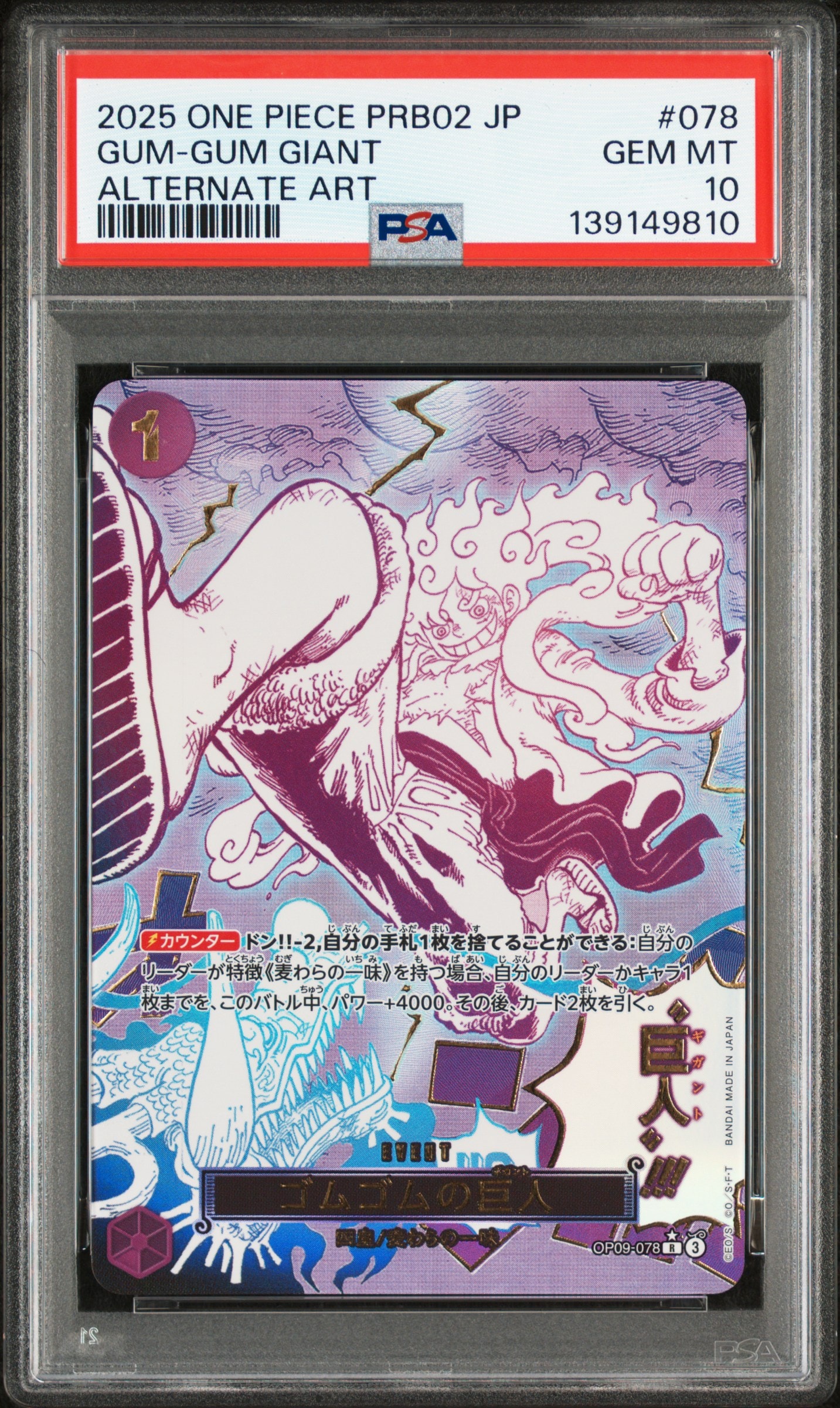 ゴムゴムの巨人 R-P [OP09-078](プレミアムブースター「ONE PIECE CARD THE BEST vol.2」)