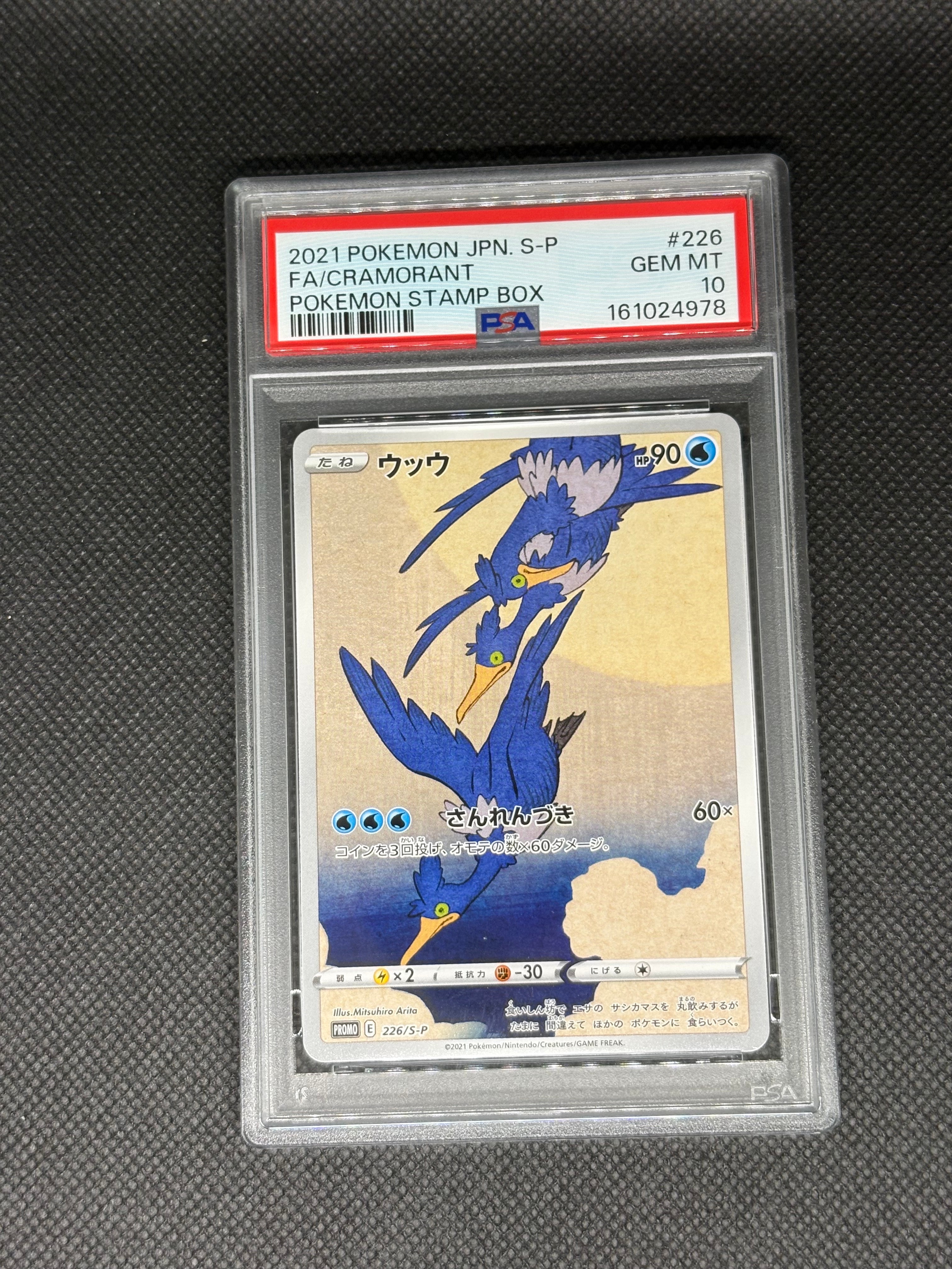 ウッウ: プロモ[S-P 226](ポケモン切手BOXプロモーションカード 見返り美人・月に雁「S-P」)