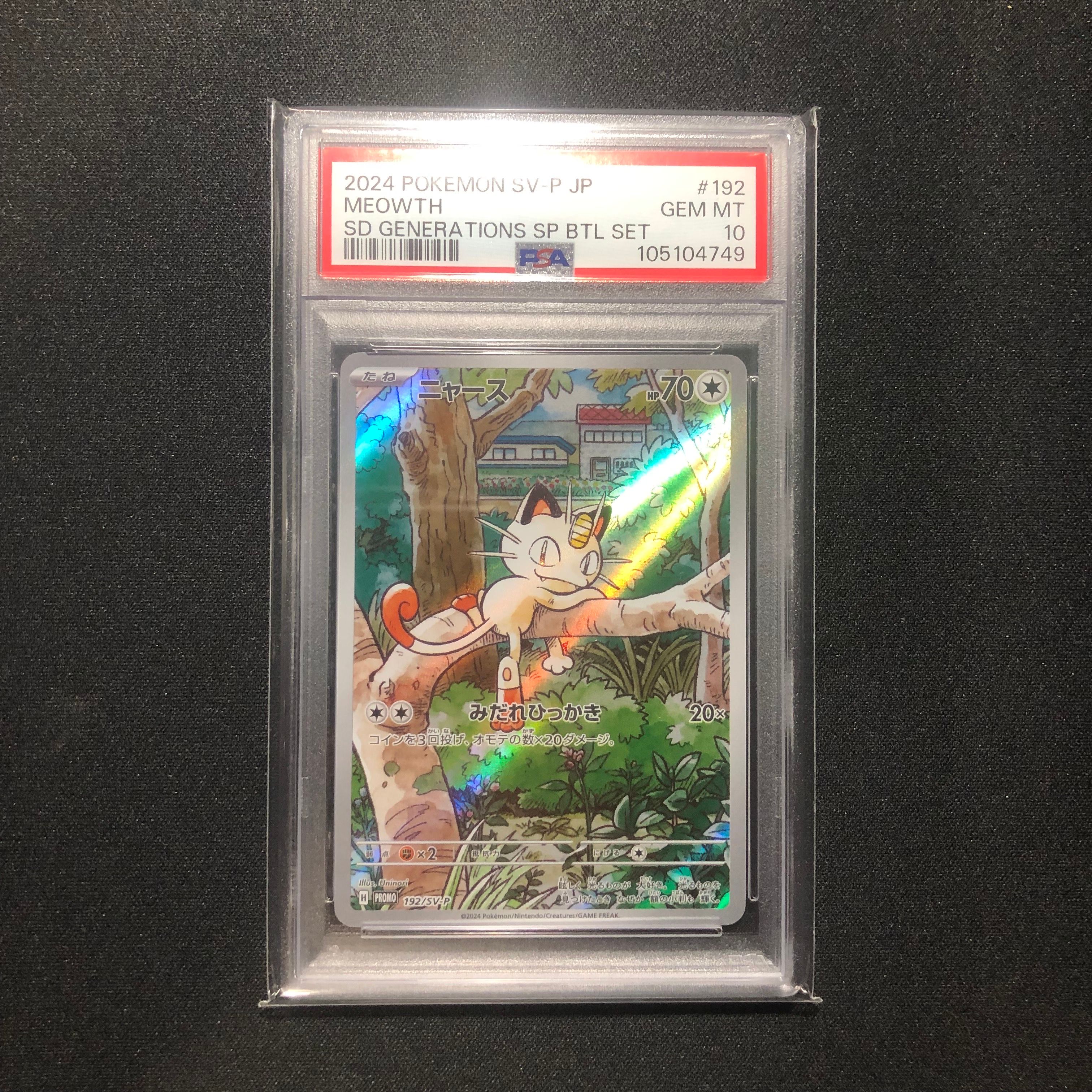 ニャース P [SV-P 192](スタートデッキ Generations「スペシャルバトルセット」)