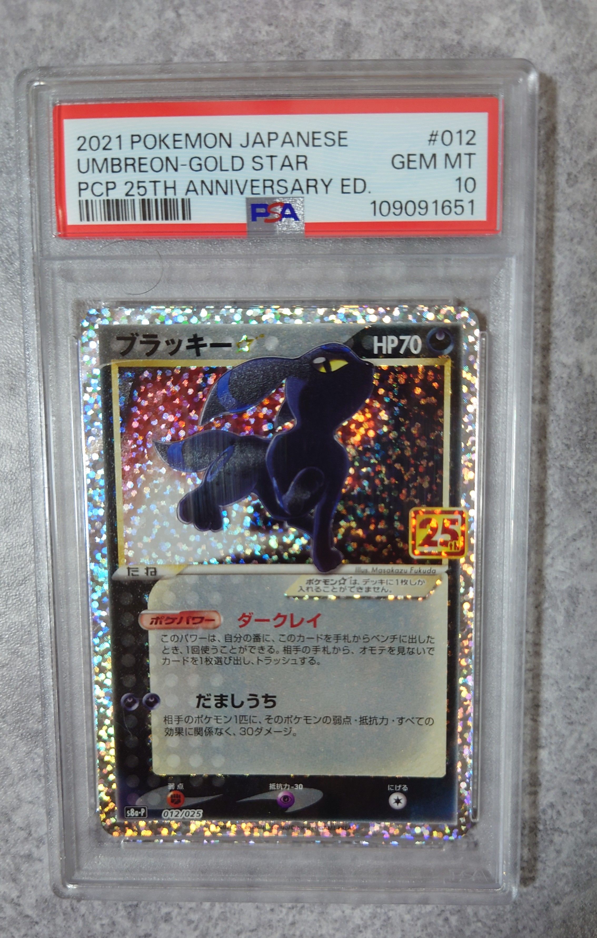 ブラッキー☆: プロモ[S8a-P 012/025](プロモカードパック 25th ANNIVERSARY edition)