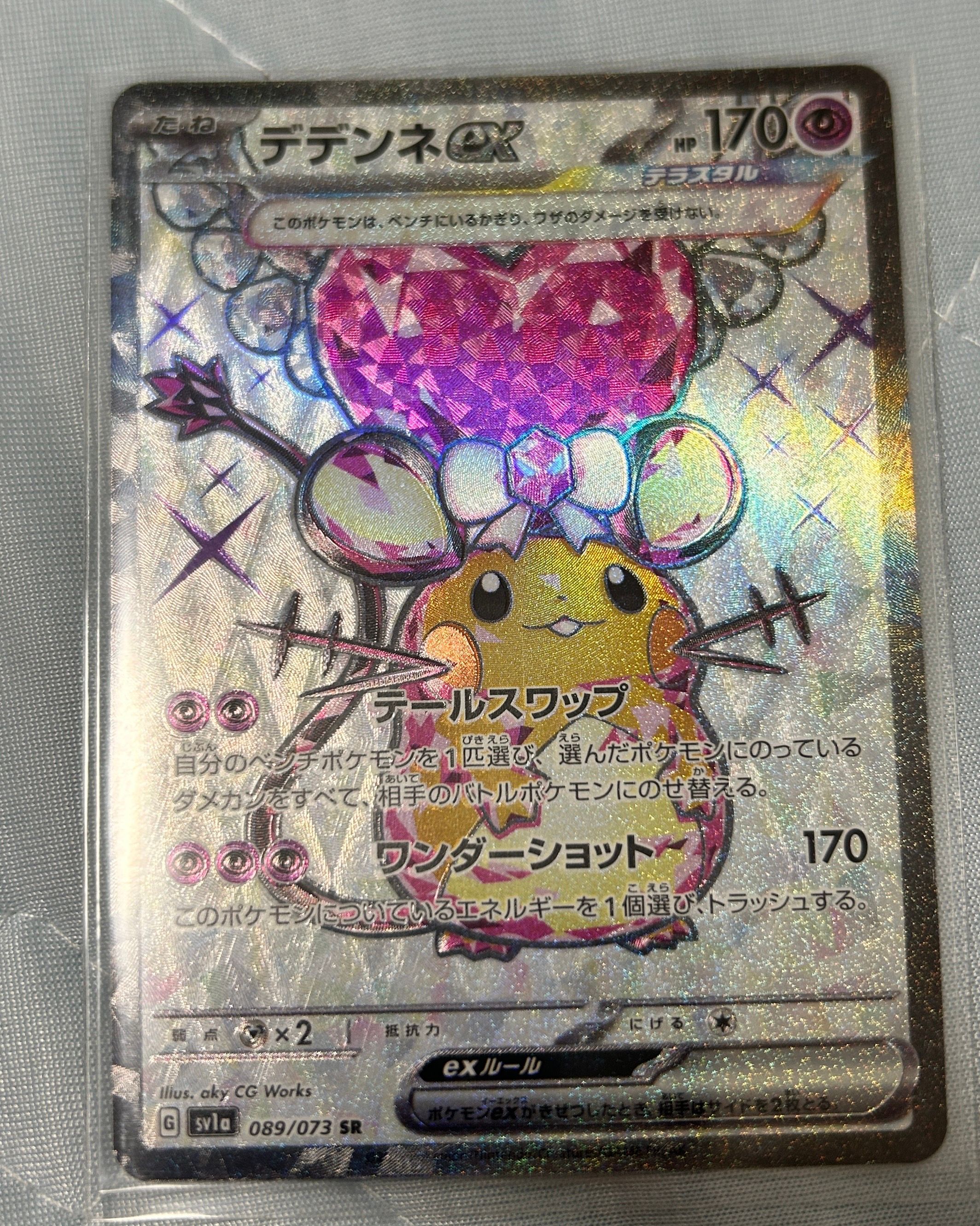 Dedenne ex SR[SV1a 089/073](Scarlet & Violet Enhanced Expansion Pack "Triplet Beat")