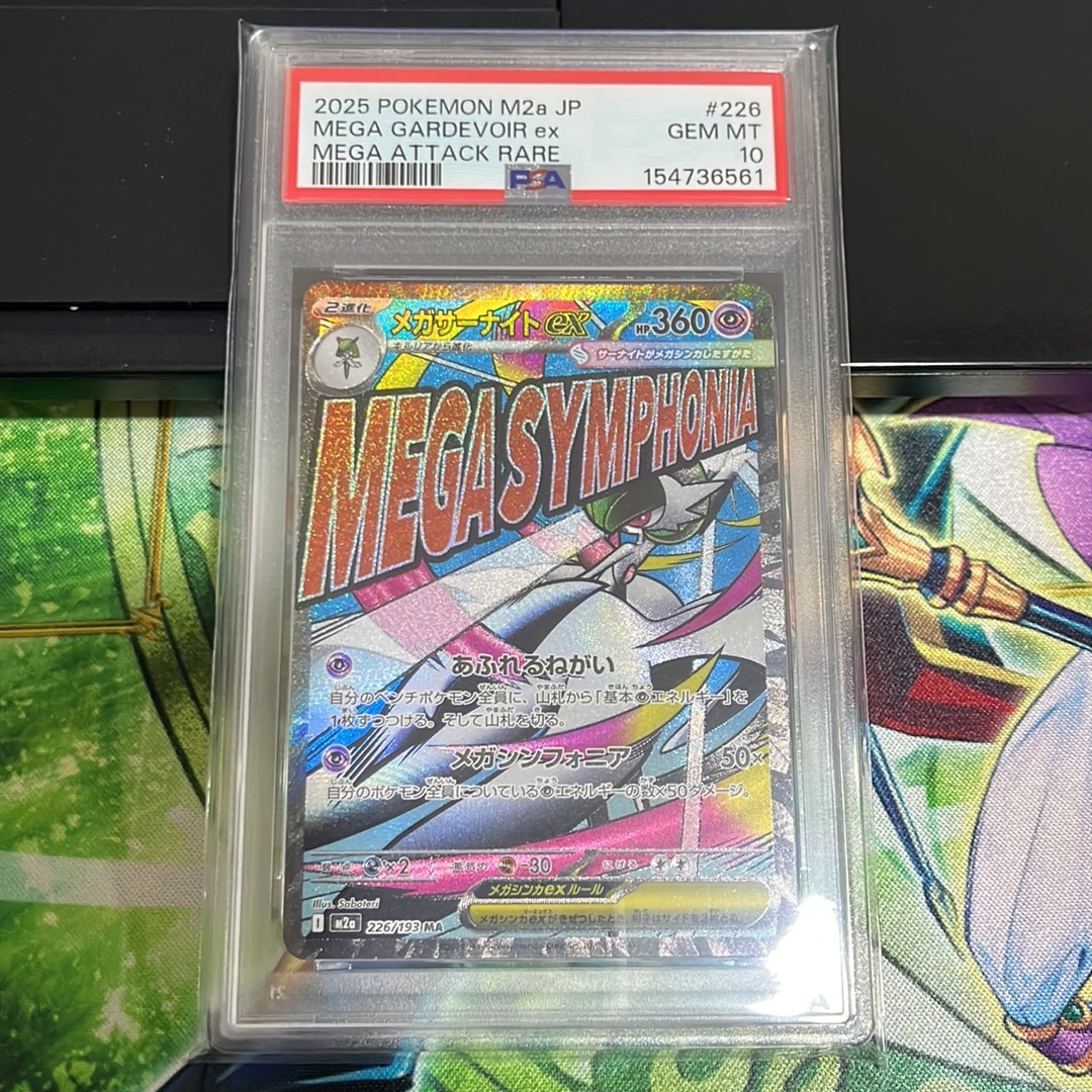 メガサーナイトex MA [M2a 226/193](ハイクラスパック「MEGAドリームex」)