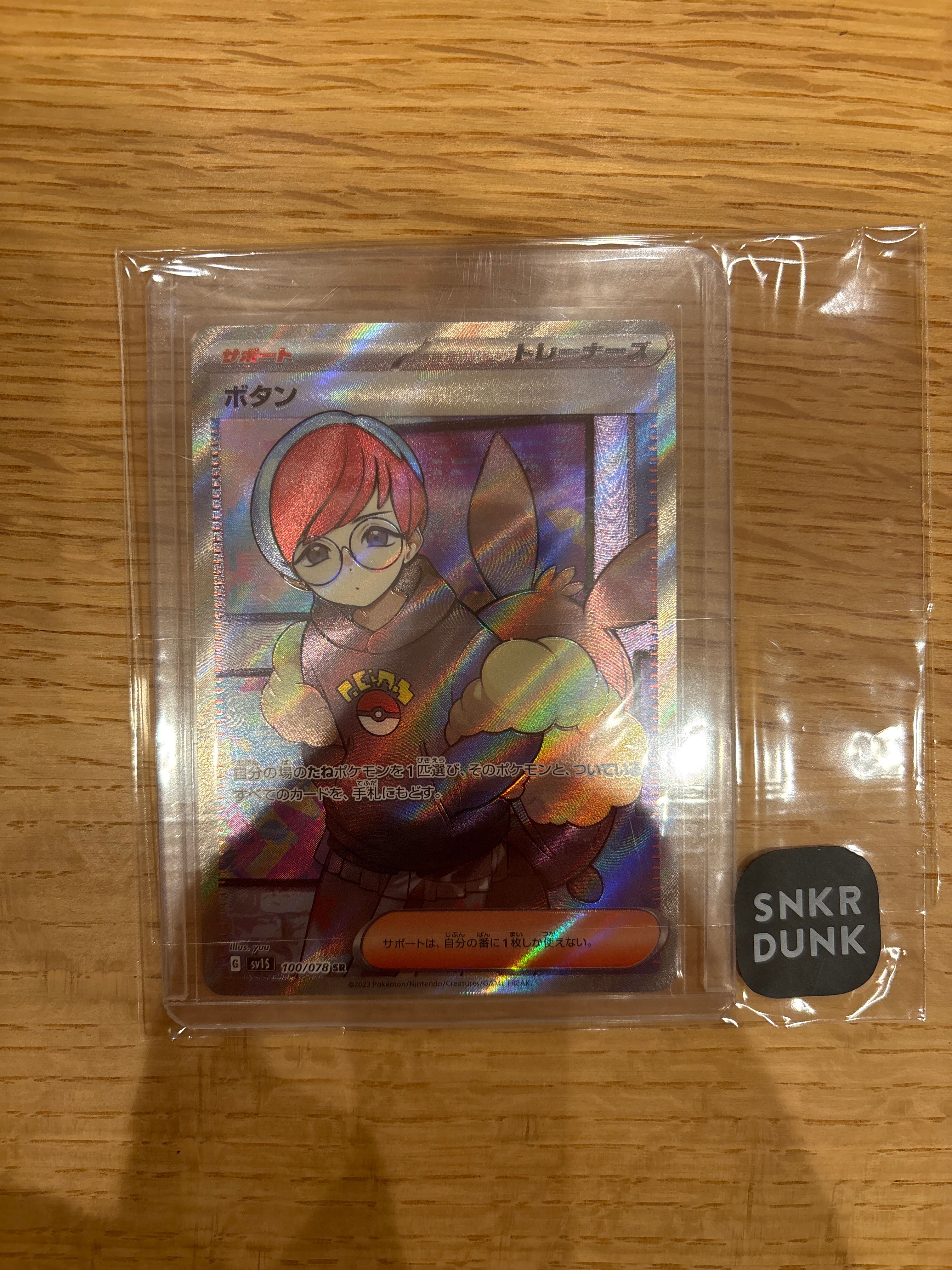 ボタン SR[SV1S 100/078](スカーレット&バイオレット 拡張パック「スカーレットex」)