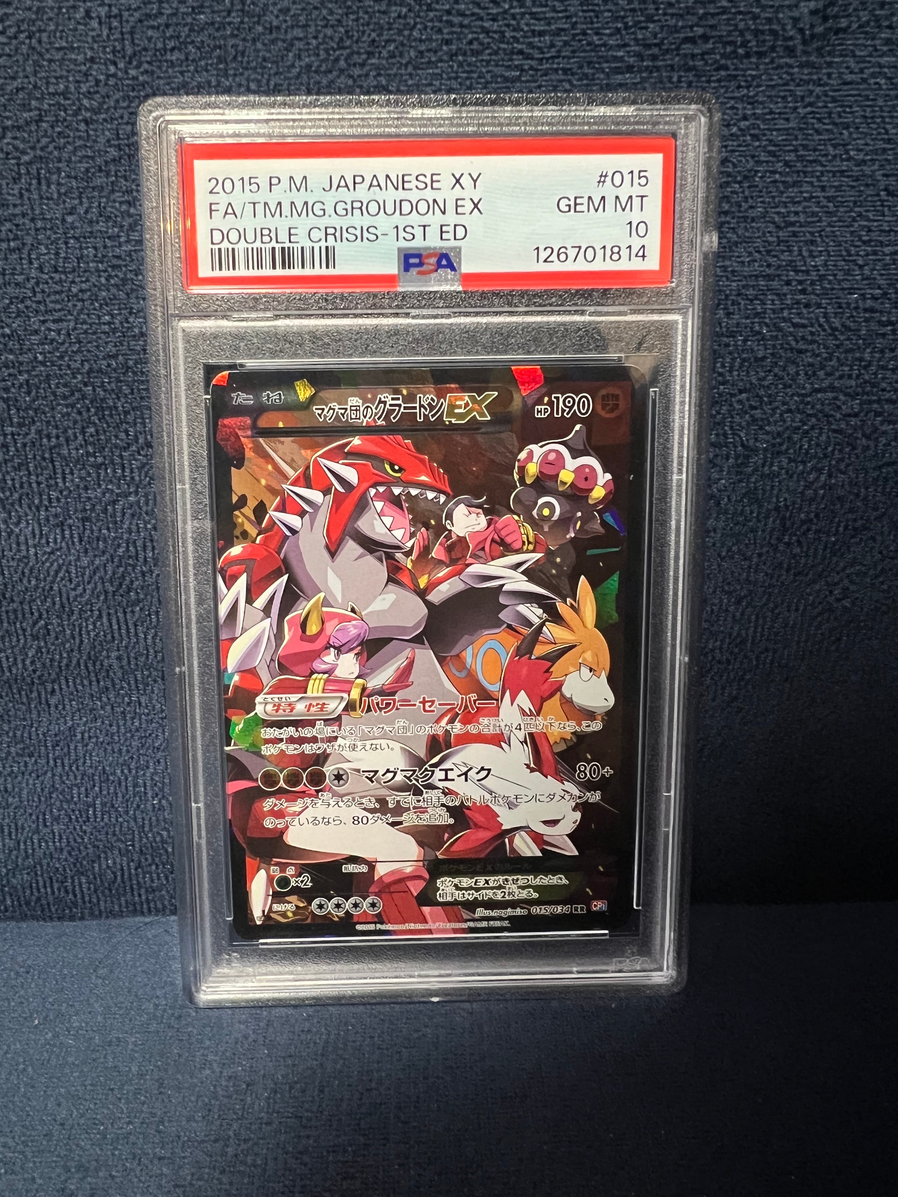 マグマ団のグラードンEX RR :1ED [CP1 015/034](コンセプトパック「マグマ団VSアクア団 ダブルクライシス」)