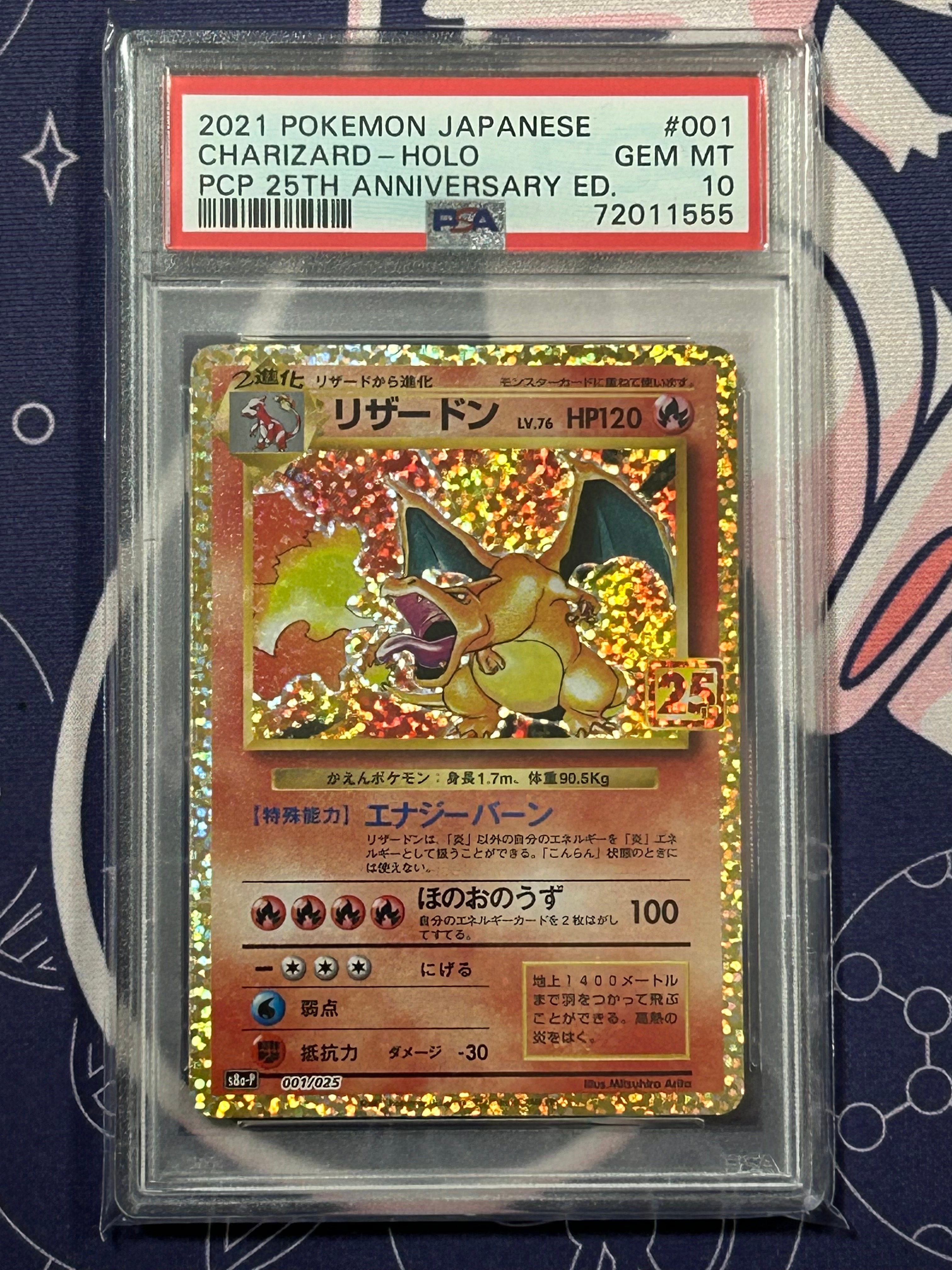 リザードン: プロモ[S8a-P 001/025](プロモカードパック 25th ANNIVERSARY edition)