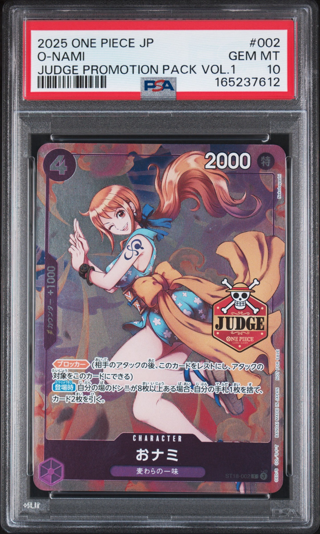 おナミ C [ST18-002](プロモーションカード「公認ジャッジプロモーションパック Vol.1」)