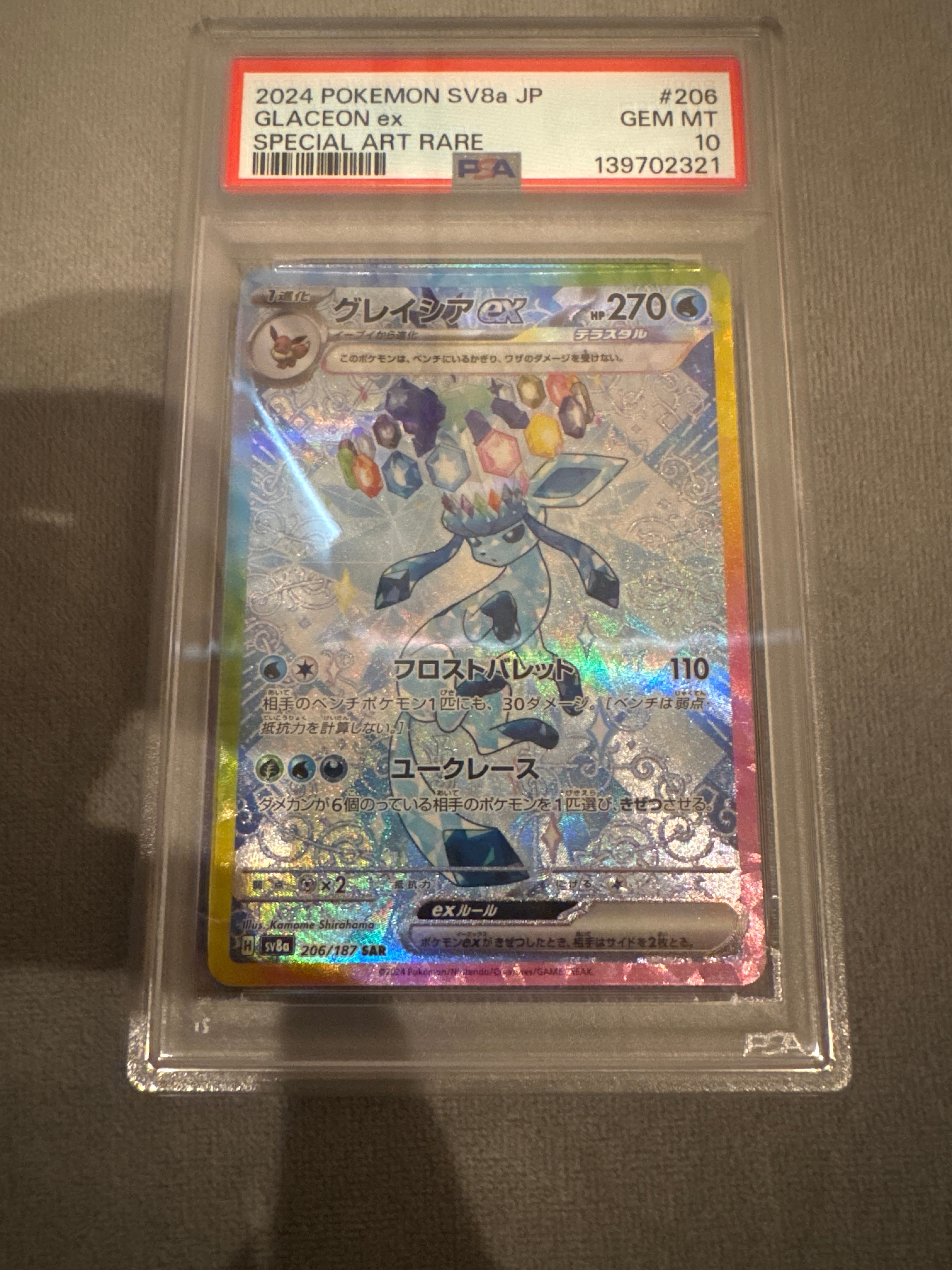 グレイシアex SAR [SV8a 206/187](ハイクラスパック「テラスタルフェスex」)