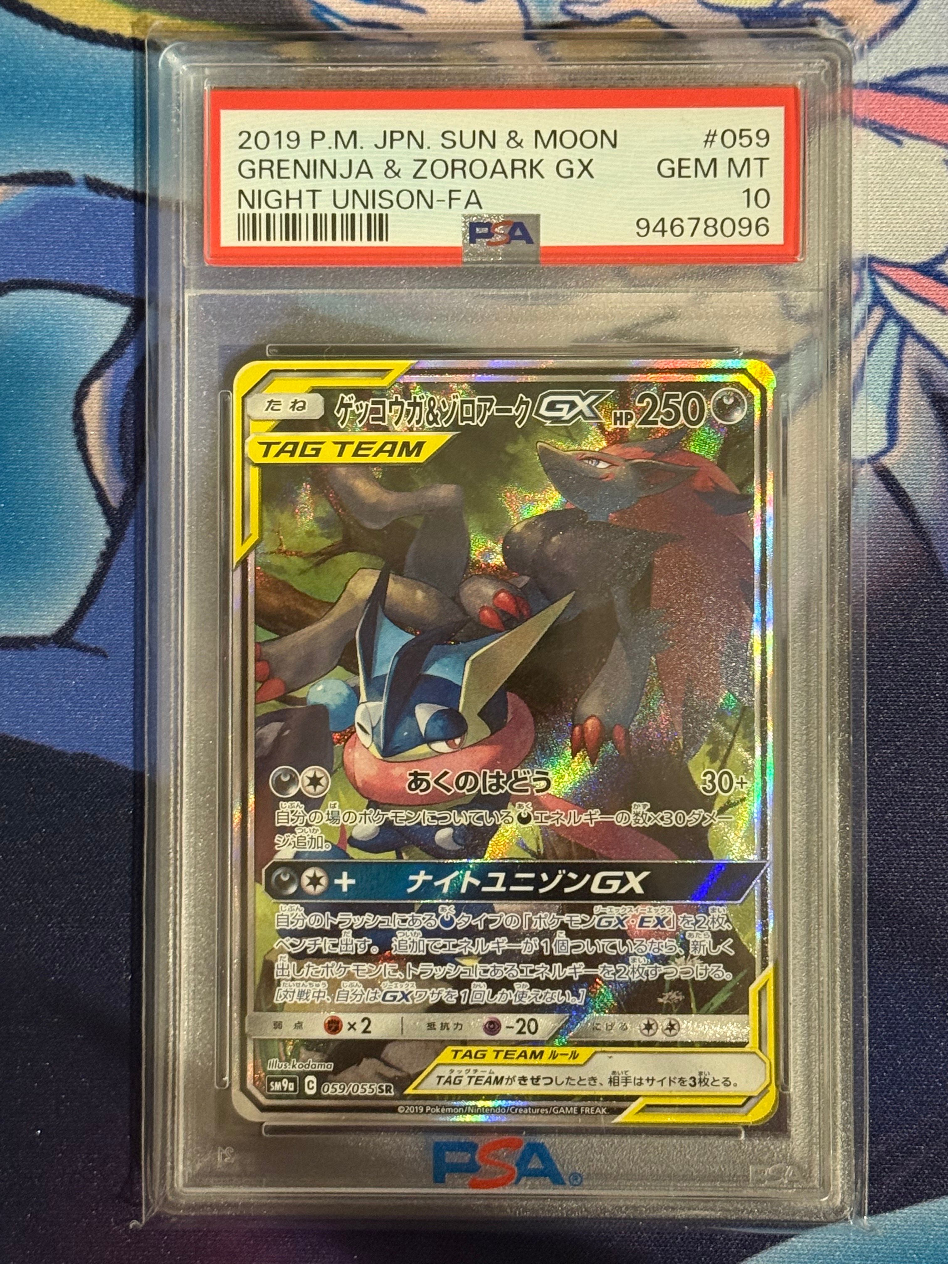 ゲッコウガ&ゾロアークGX SR: SA[SM9a 059/055](強化拡張パック「ナイトユニゾン」)