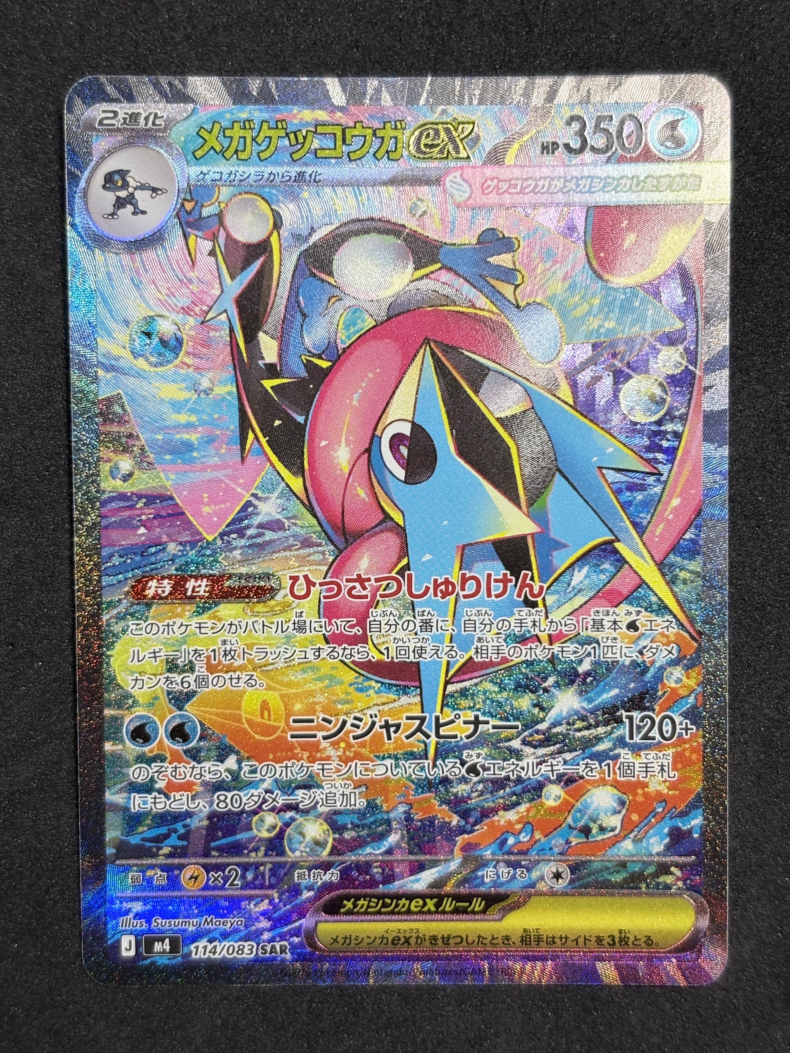 コイキング&ホエルオーGX SR: SA[SM9 099/095](拡張パック「タッグ
