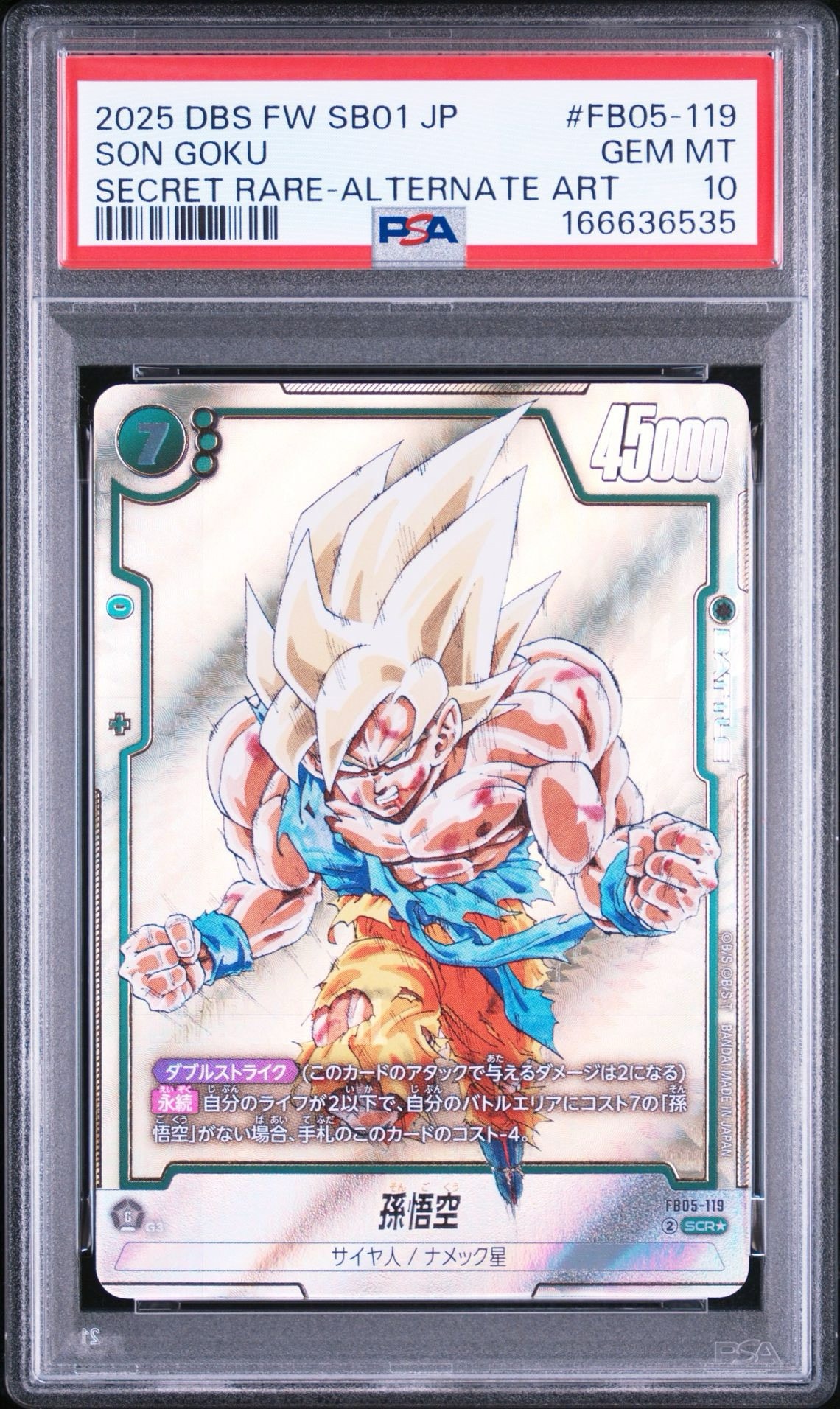 孫悟空 SCR☆ [FB05-119](フュージョンワールド「MANGA BOOSTER 01