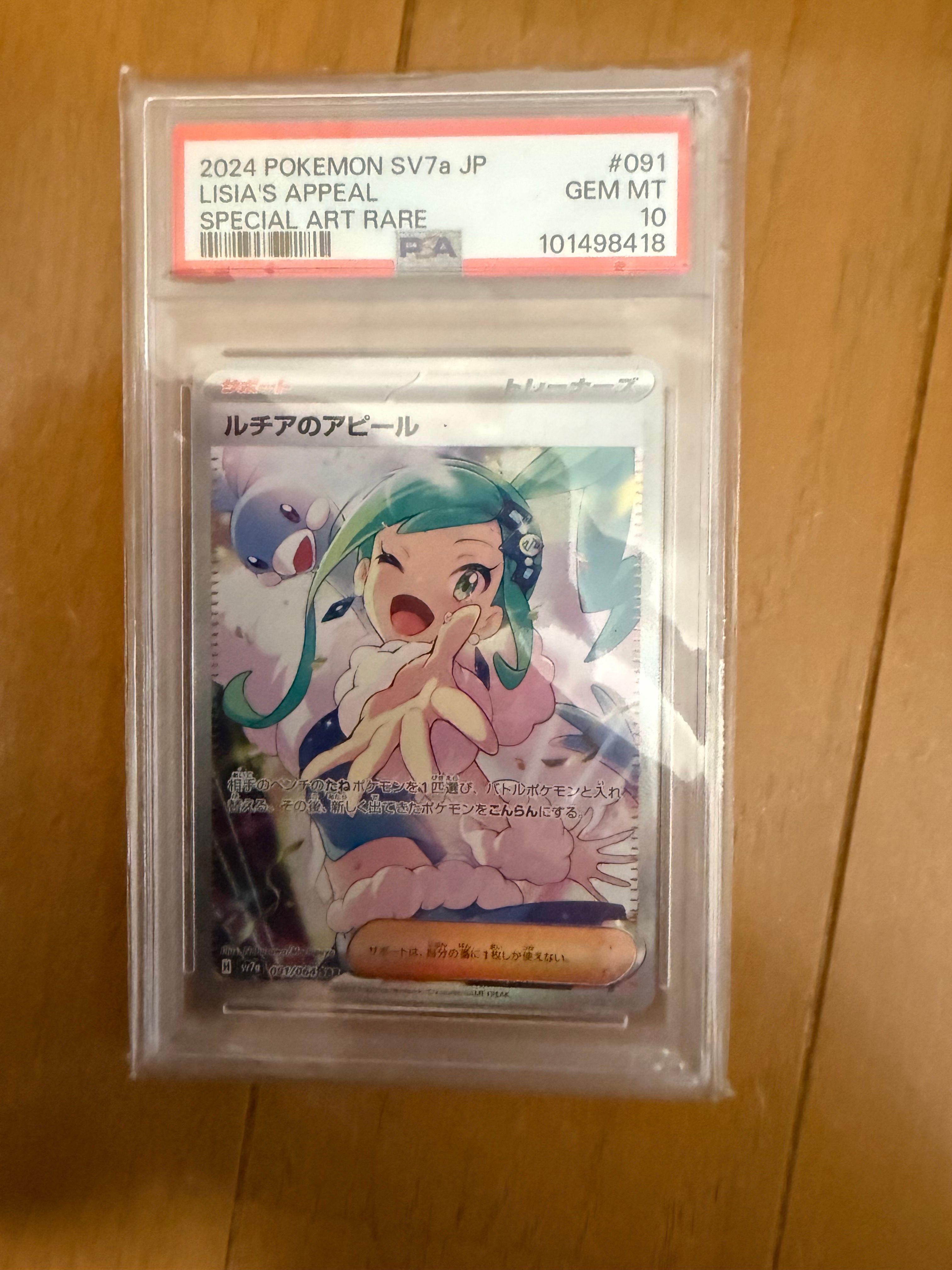 ルチアのアピール SAR [SV7a 091/064](強化拡張パック「楽園ドラゴーナ」)