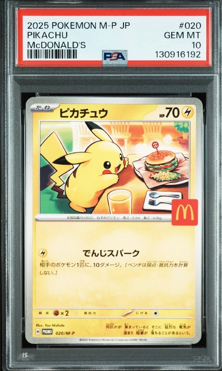 ピカチュウ P [M-P 020](プロモカードパック「マクドナルド ハッピーセット2025」)