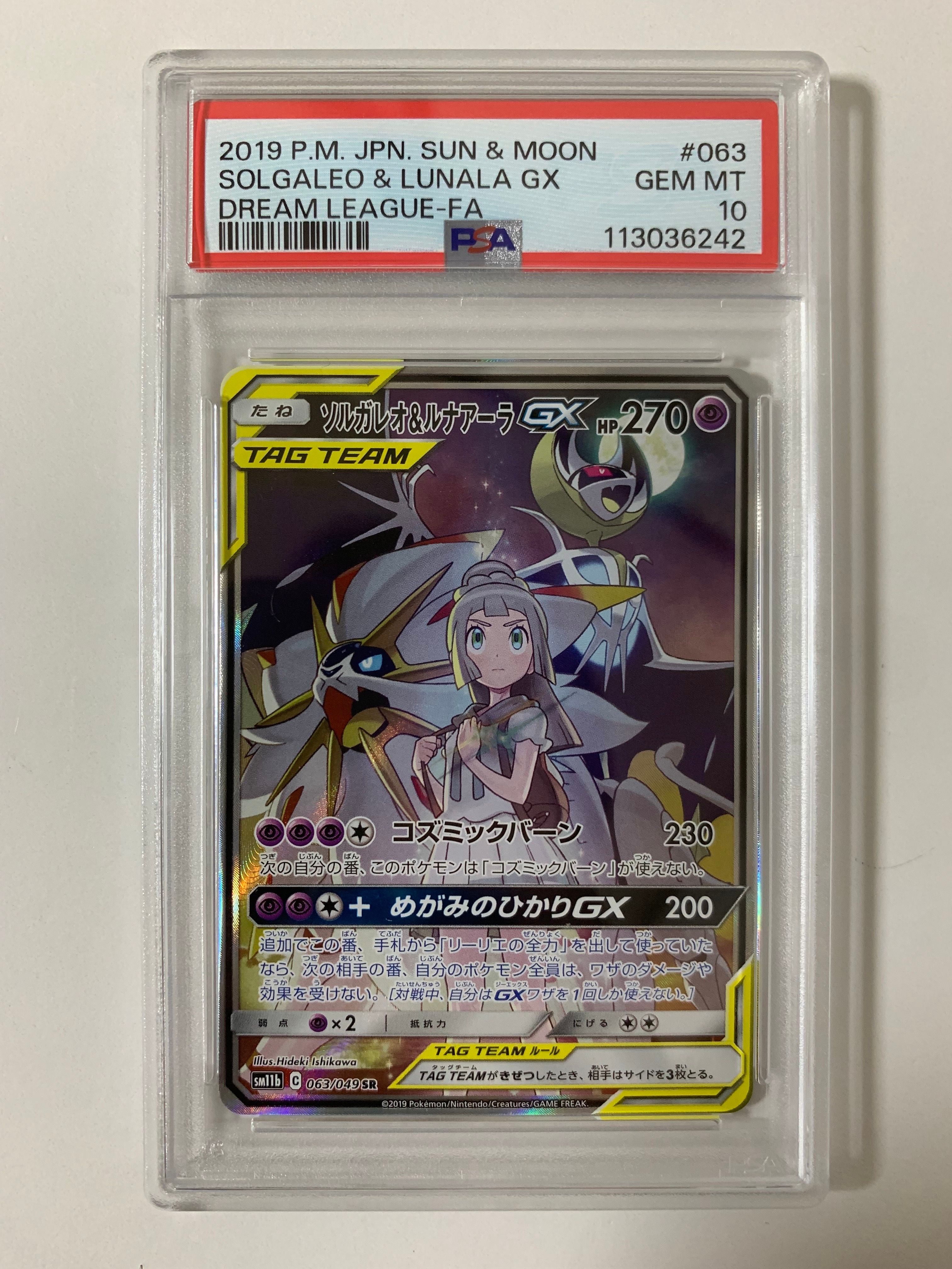 ソルガレオ&ルナアーラGX (リーリエ) SR :SA (ソルルナGX) [SM11b 063/049](強化拡張パック「ドリームリーグ」)