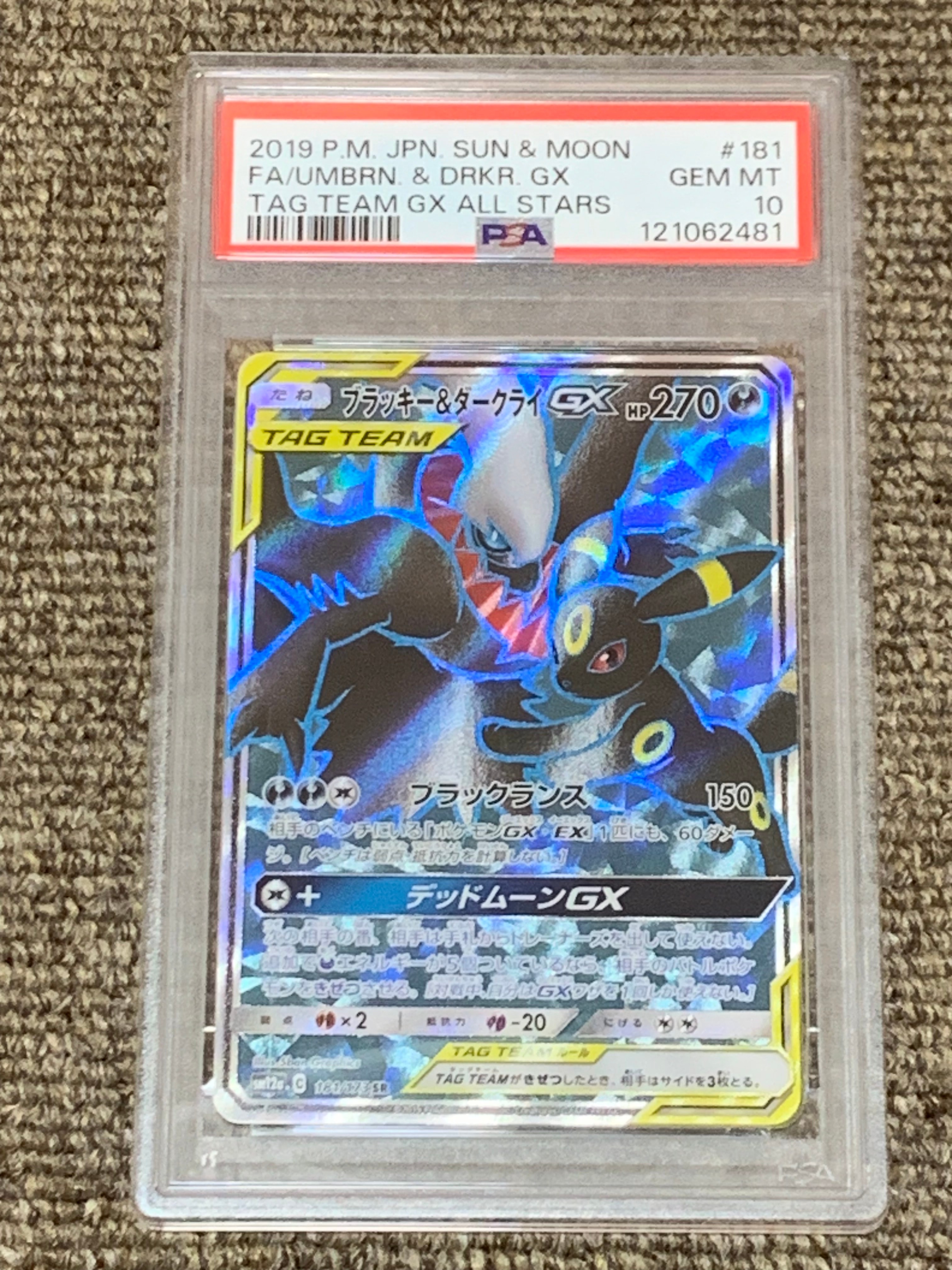 ブラッキー&ダークライGX SR[SM12a 181/173](ハイクラスパック「TAG TEAM GX タッグオールスターズ」)