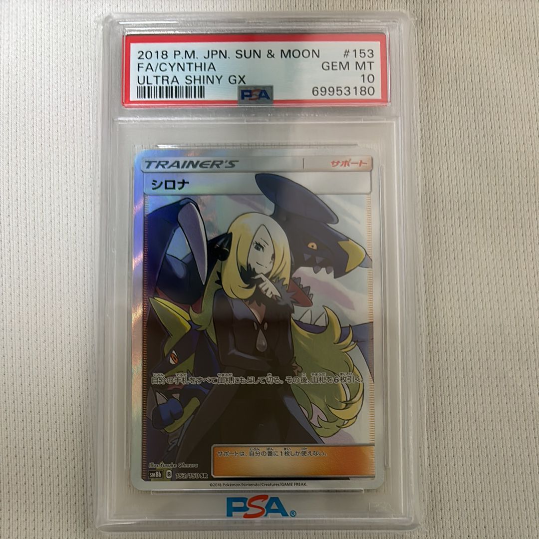 シロナ SR[SM8b 153/150](ハイクラスパック「GXウルトラシャイニー」)