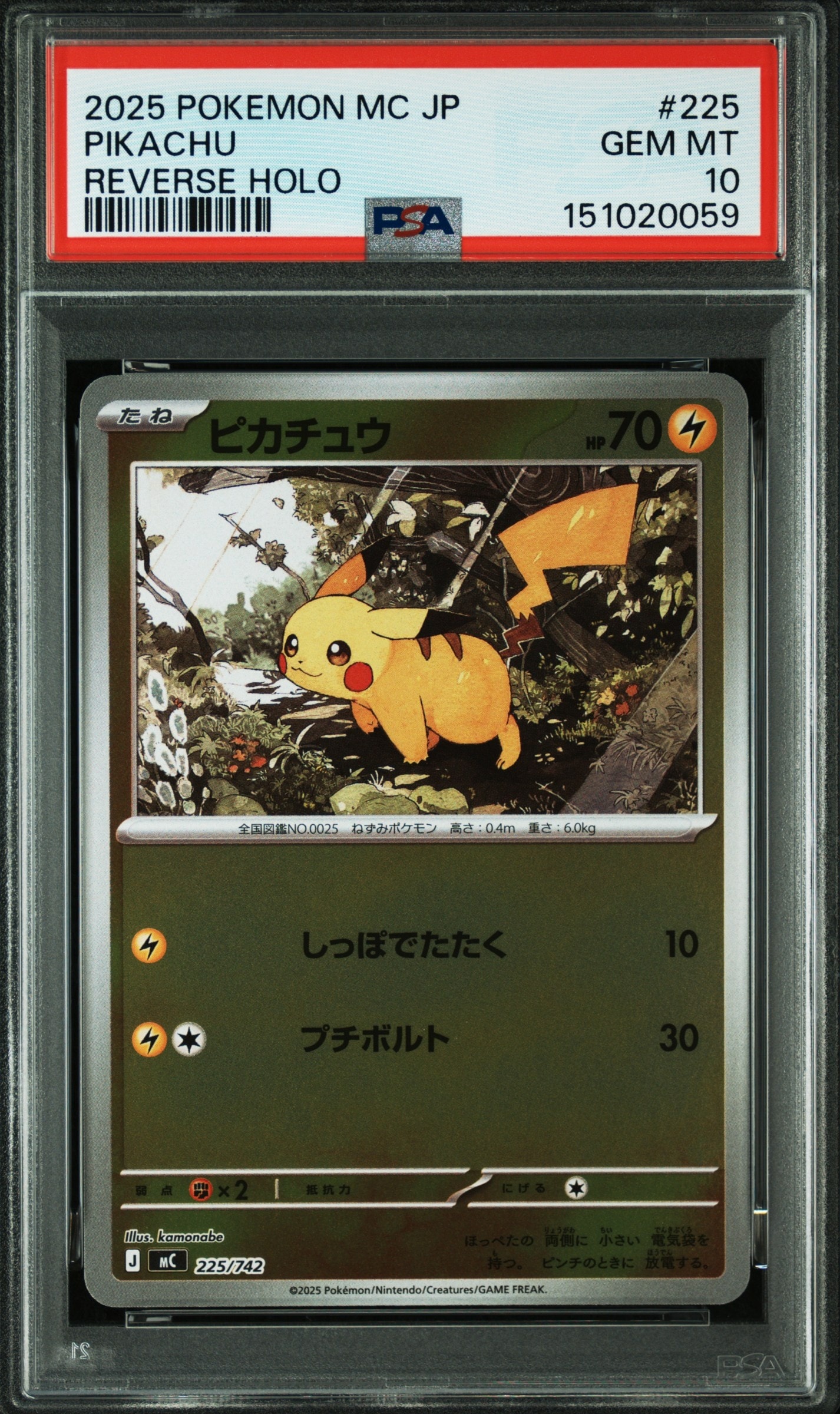 ピカチュウ :ミラー [MC 225/742](スタートデッキ100「バトル