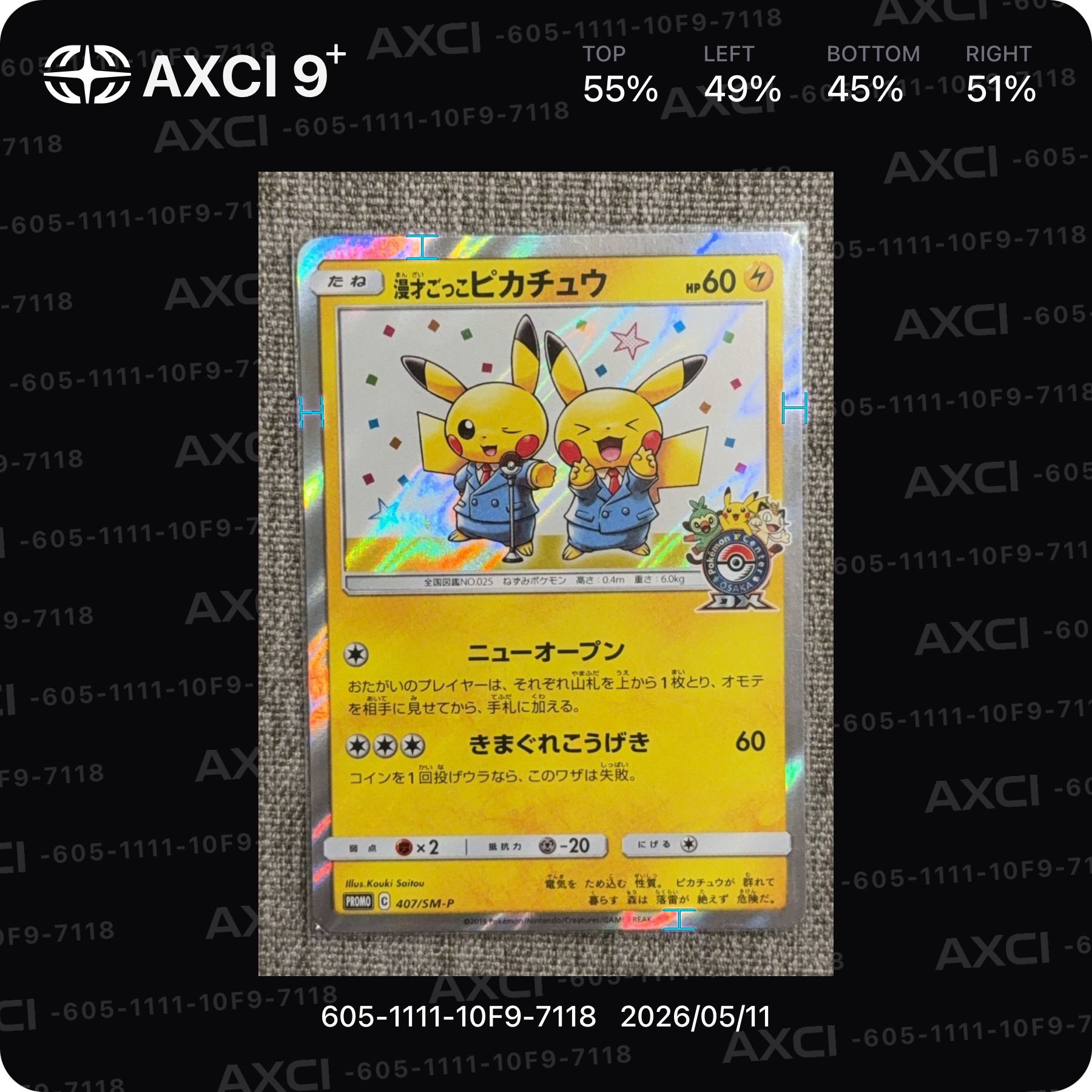 いたずら好きのピチュー：プロモ[214 S-P](プロモーションカード「S-P
