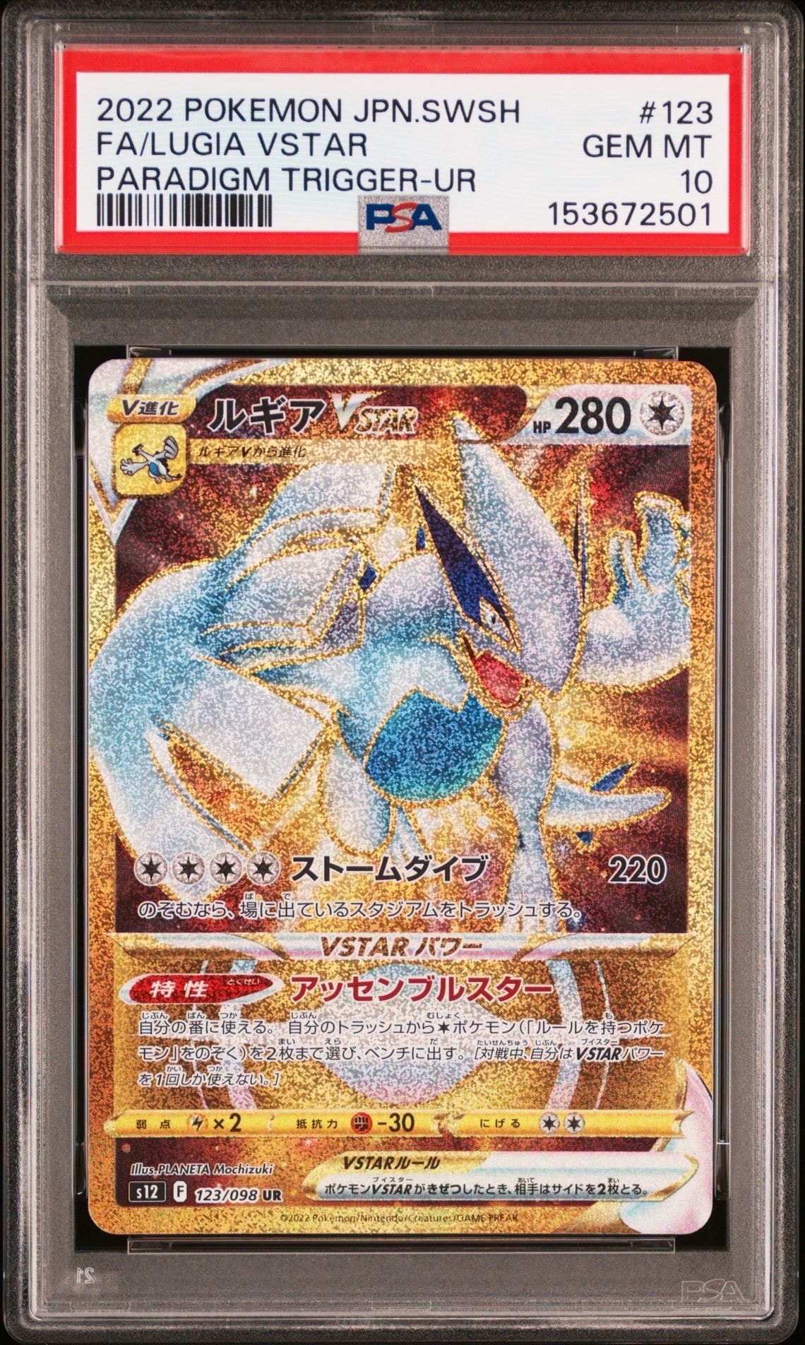 ルギアVSTAR UR S12 パラダイムトリガー 123/098 PSA10 ルギアVSTAR UR[s12 123/098](拡張パック「パラダイムトリガー」)の