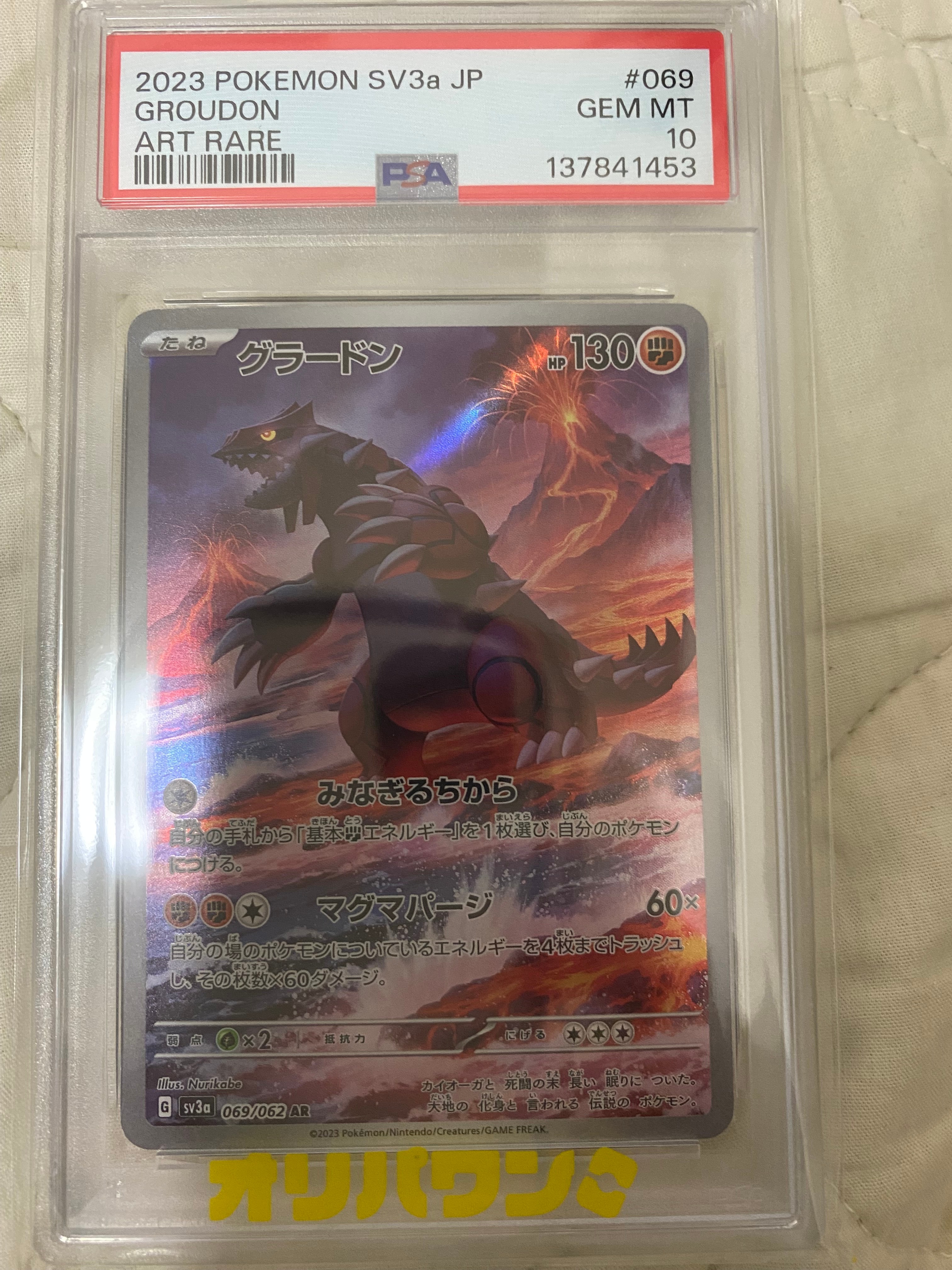 Groudon AR[SV3a 069/062](Enhanced Expansion Pack "Raging Surf")