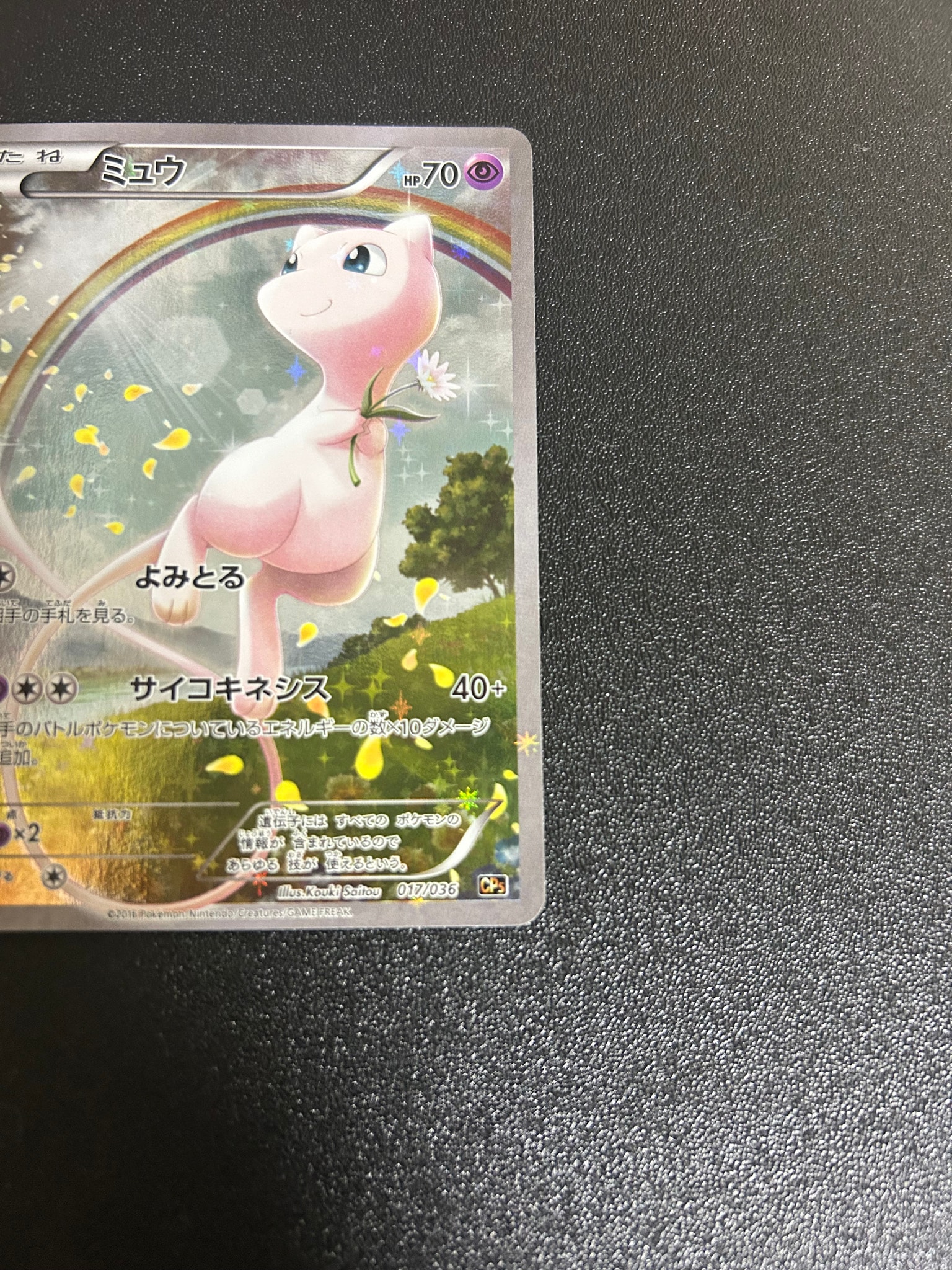 A（きれいな状態）】ミュウ :1ED [CP5 017/036](コンセプトパック 「幻