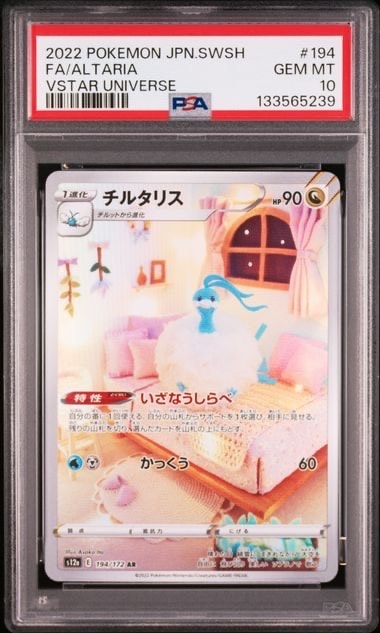 チルタリス AR[s12a 194/172](ハイクラスパック「VSTARユニバース」)