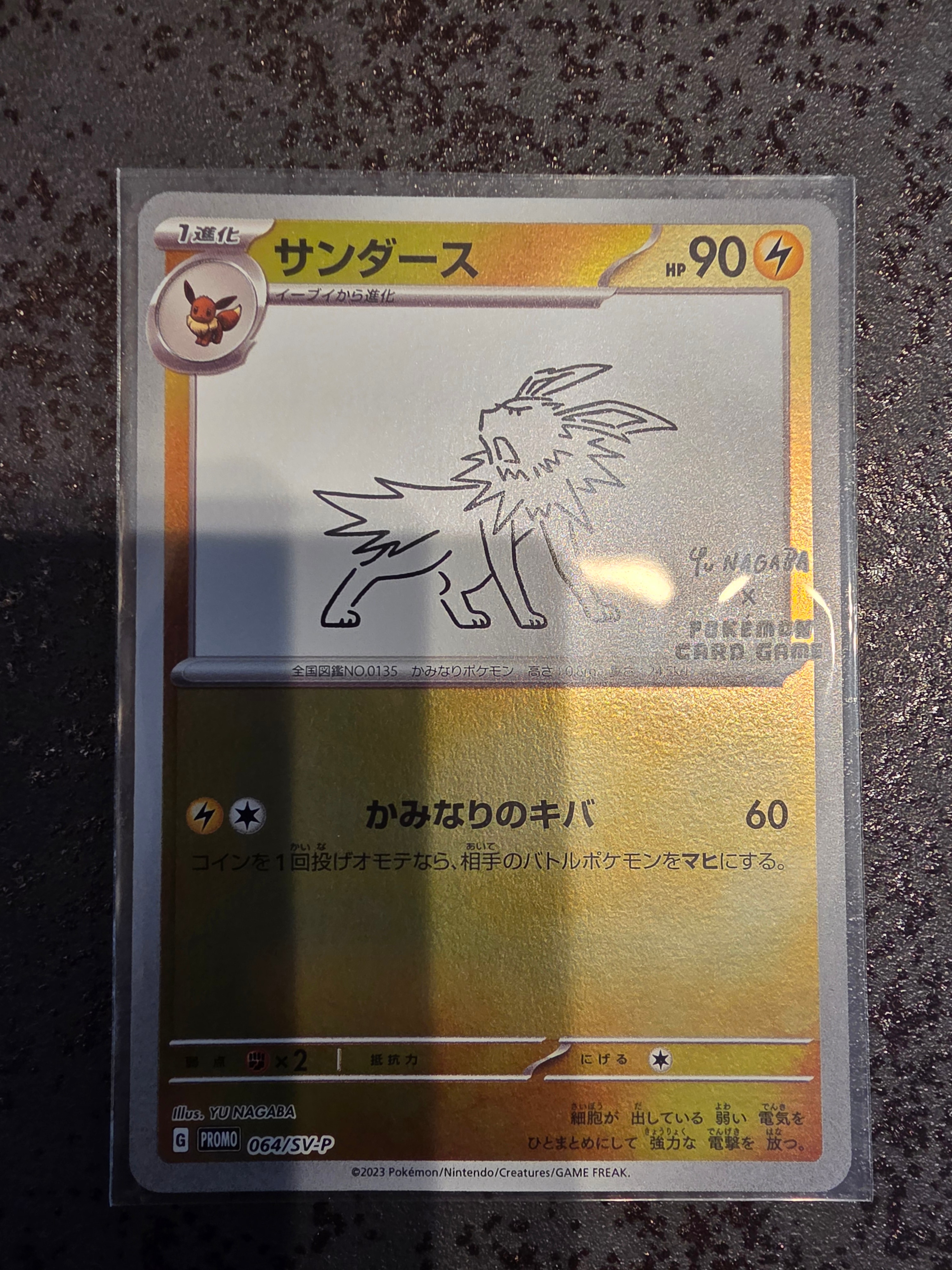 サンダース: プロモ [SV-P 064](「YU NAGABA×ポケモンカードゲーム」プロモーションカード「SV-P」)