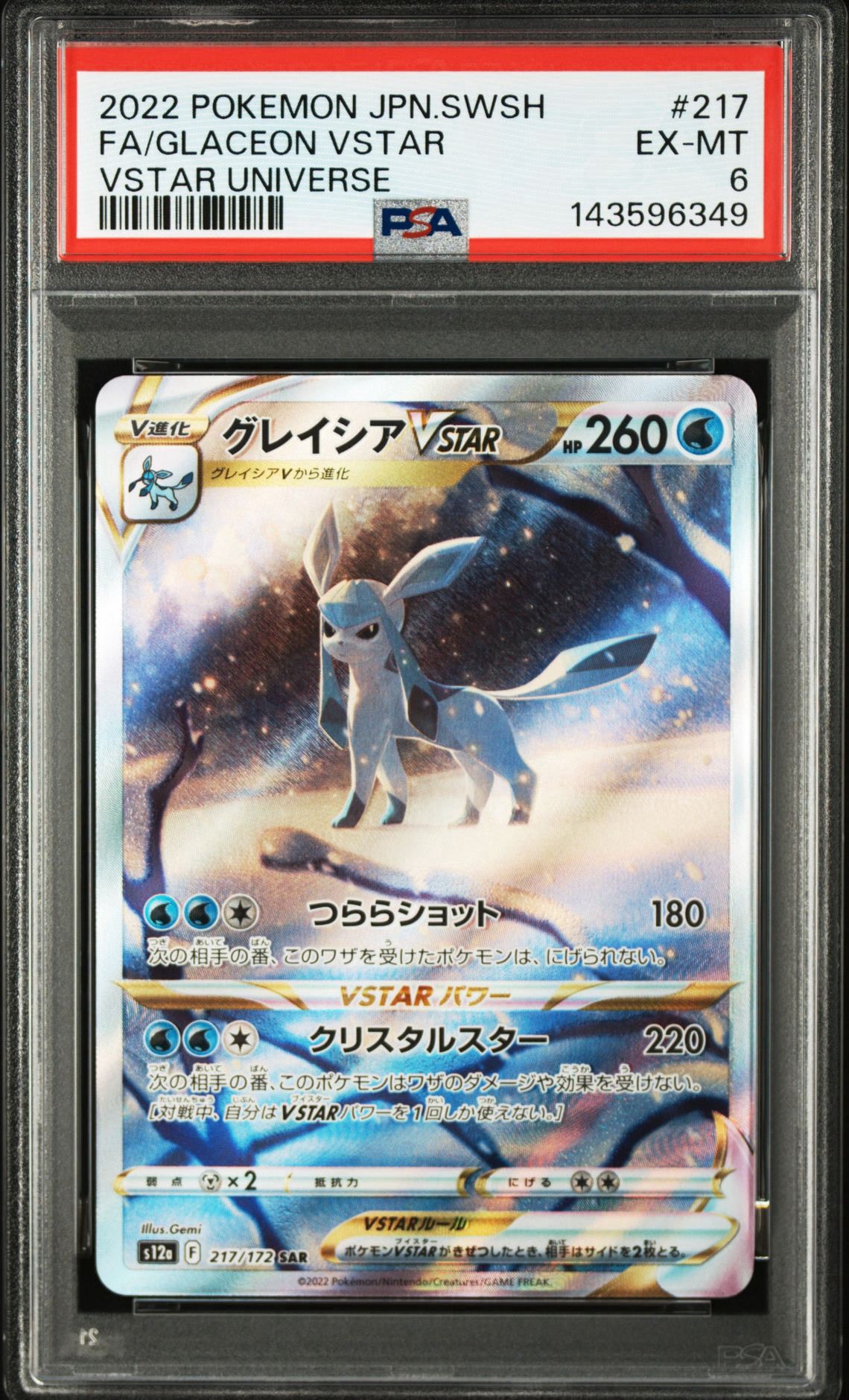 グレイシアVSTAR SAR[s12a 217/172](ハイクラスパック「VSTARユニバース」)
