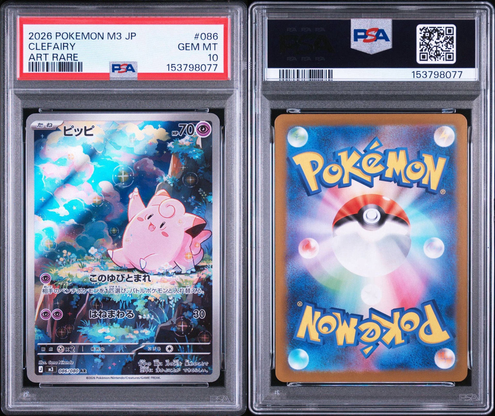 PSA10】ピッピ AR [M3 086/080](拡張パック「ムニキスゼロ」) 1枚の