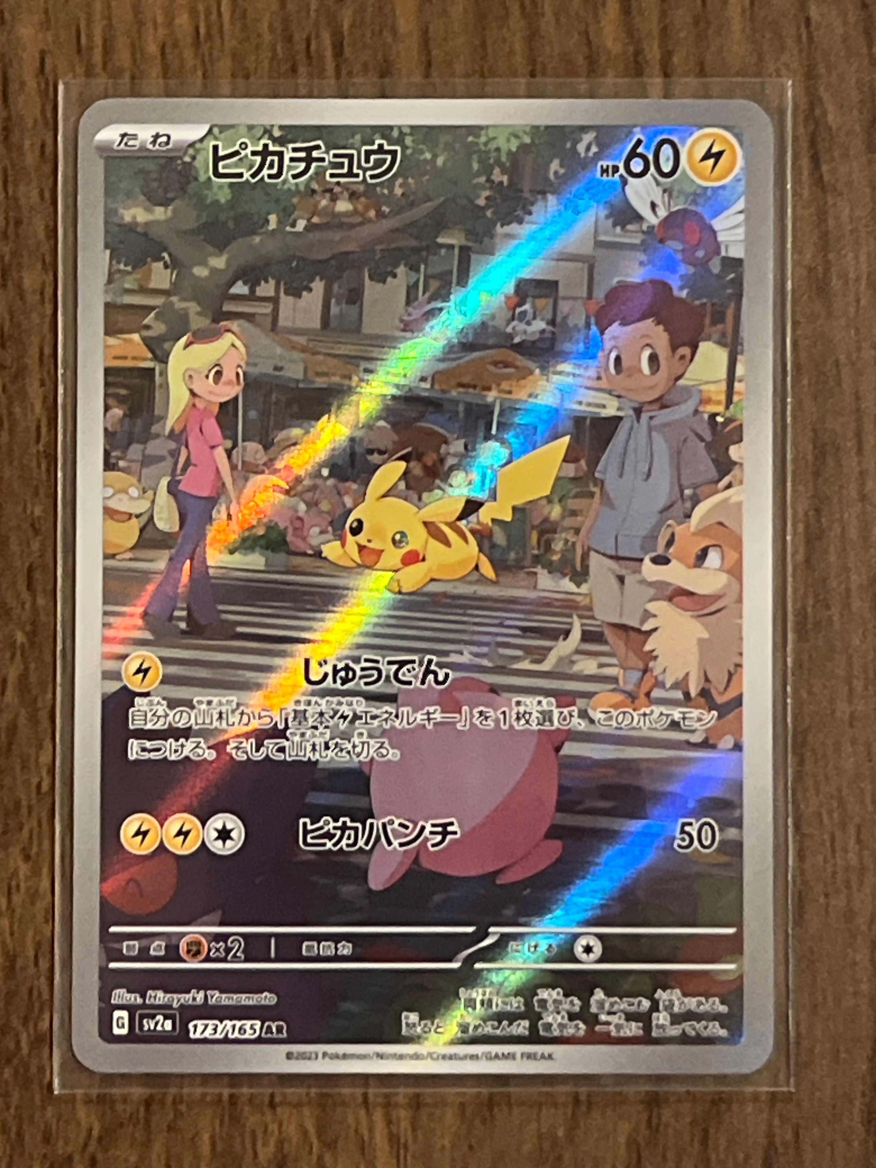 ピカチュウ AR[SV2a 173/165](強化拡張パック「ポケモンカード151」)