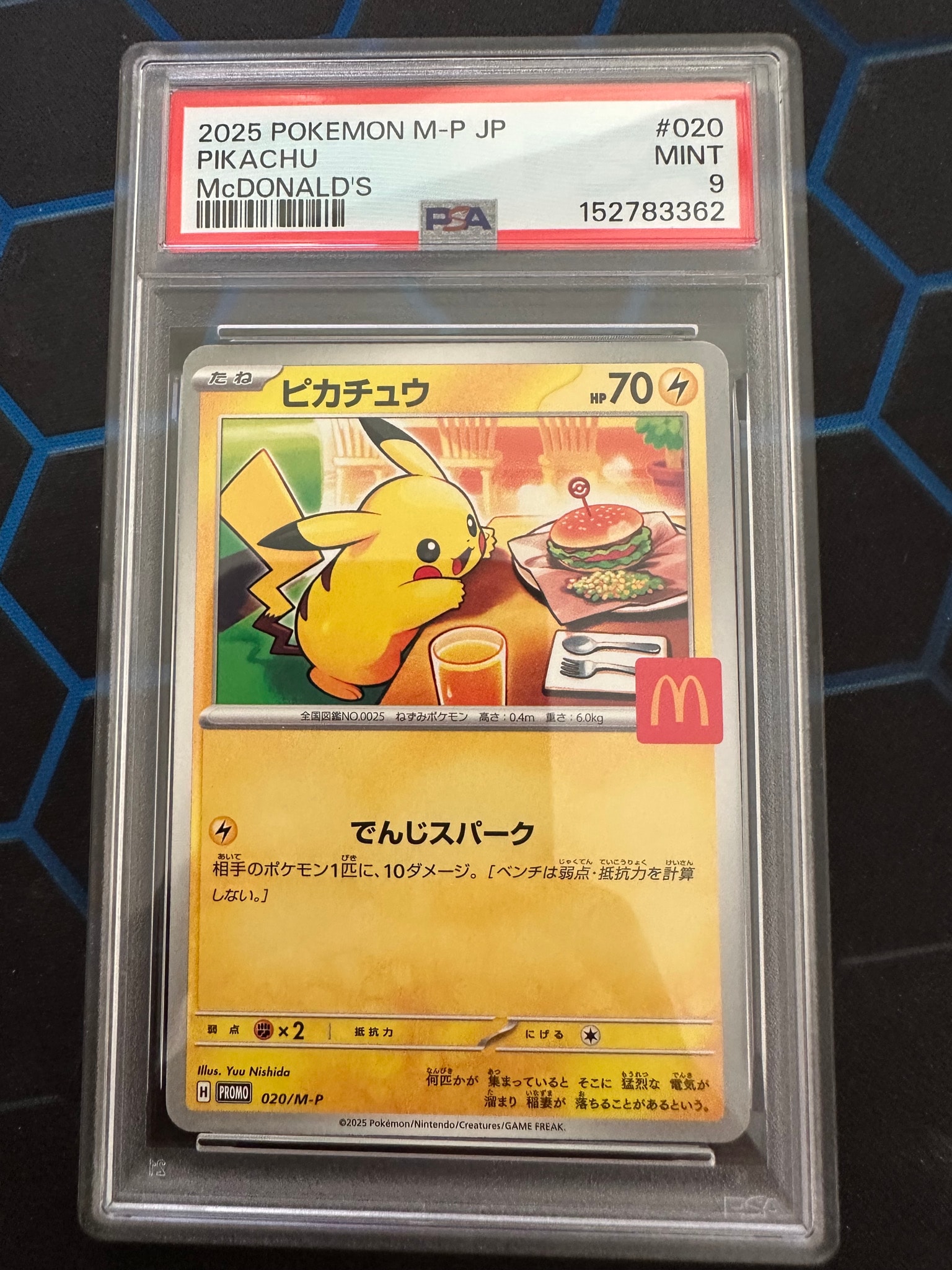 ピカチュウ P [M-P 020](プロモカードパック「マクドナルド ハッピー