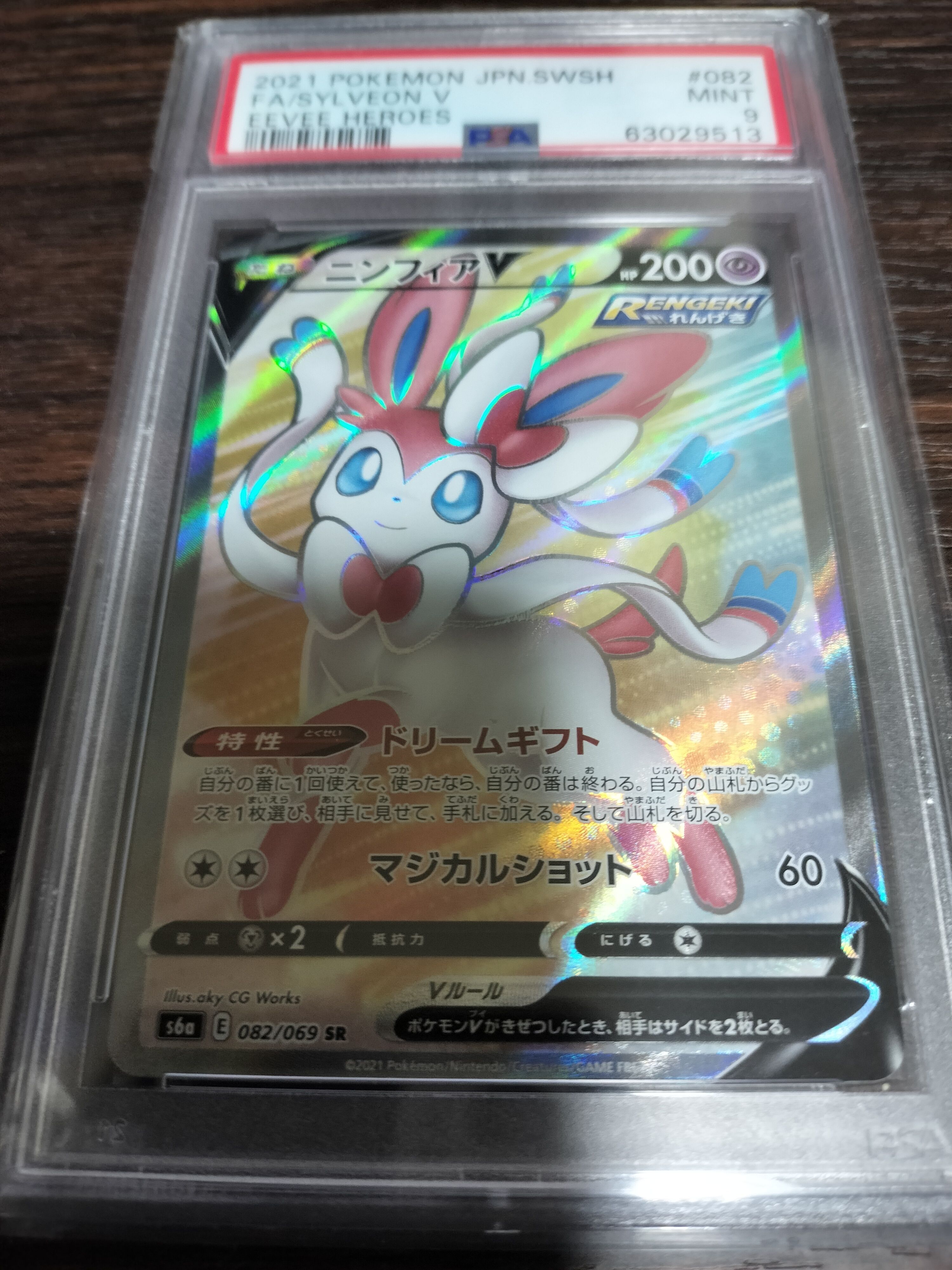 ニンフィアV SR[S6a 082/069](強化拡張パック「イーブイヒーローズ」)