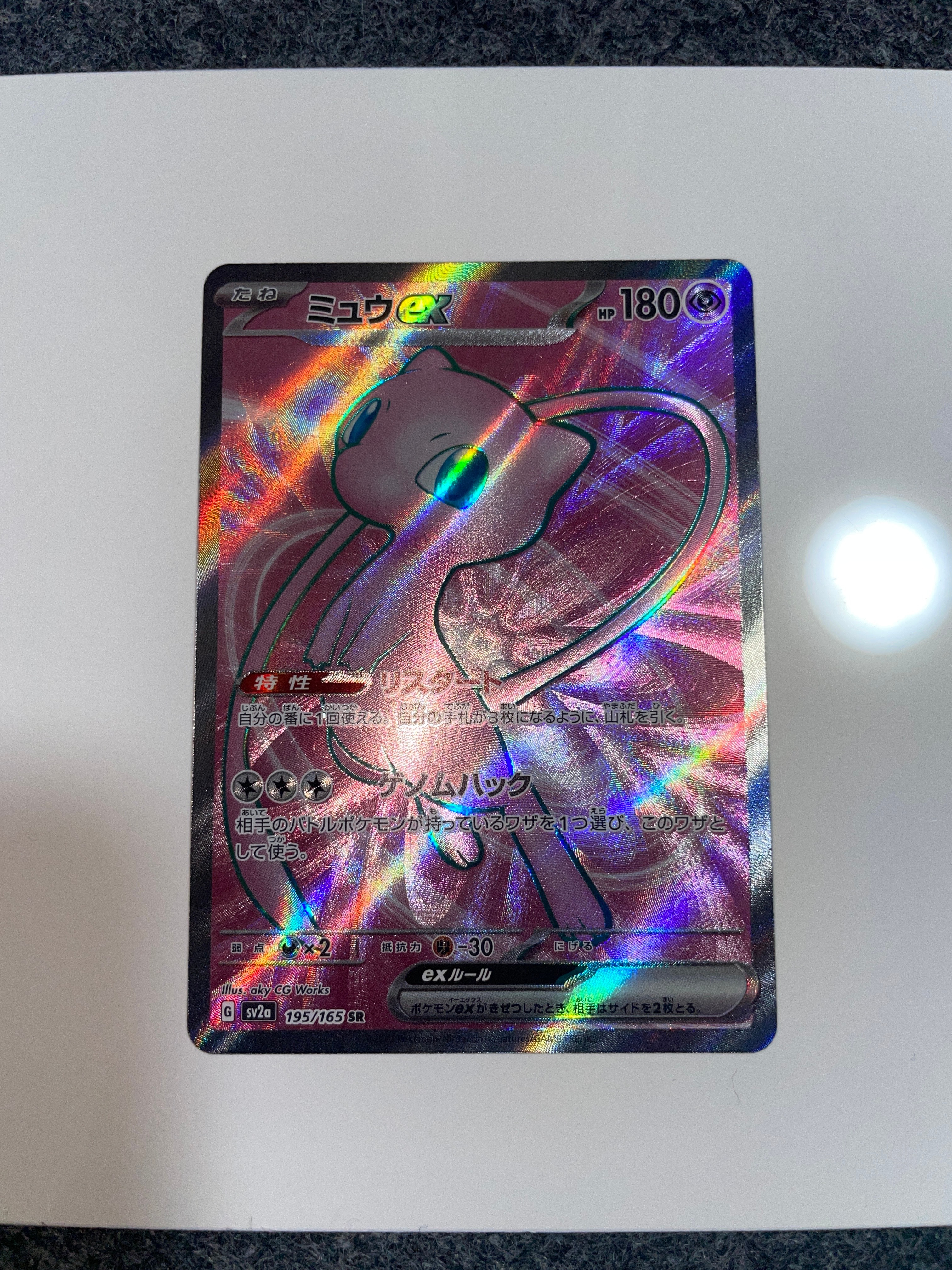 ミュウex SR[SV2a 195/165](強化拡張パック「ポケモンカード151」)
