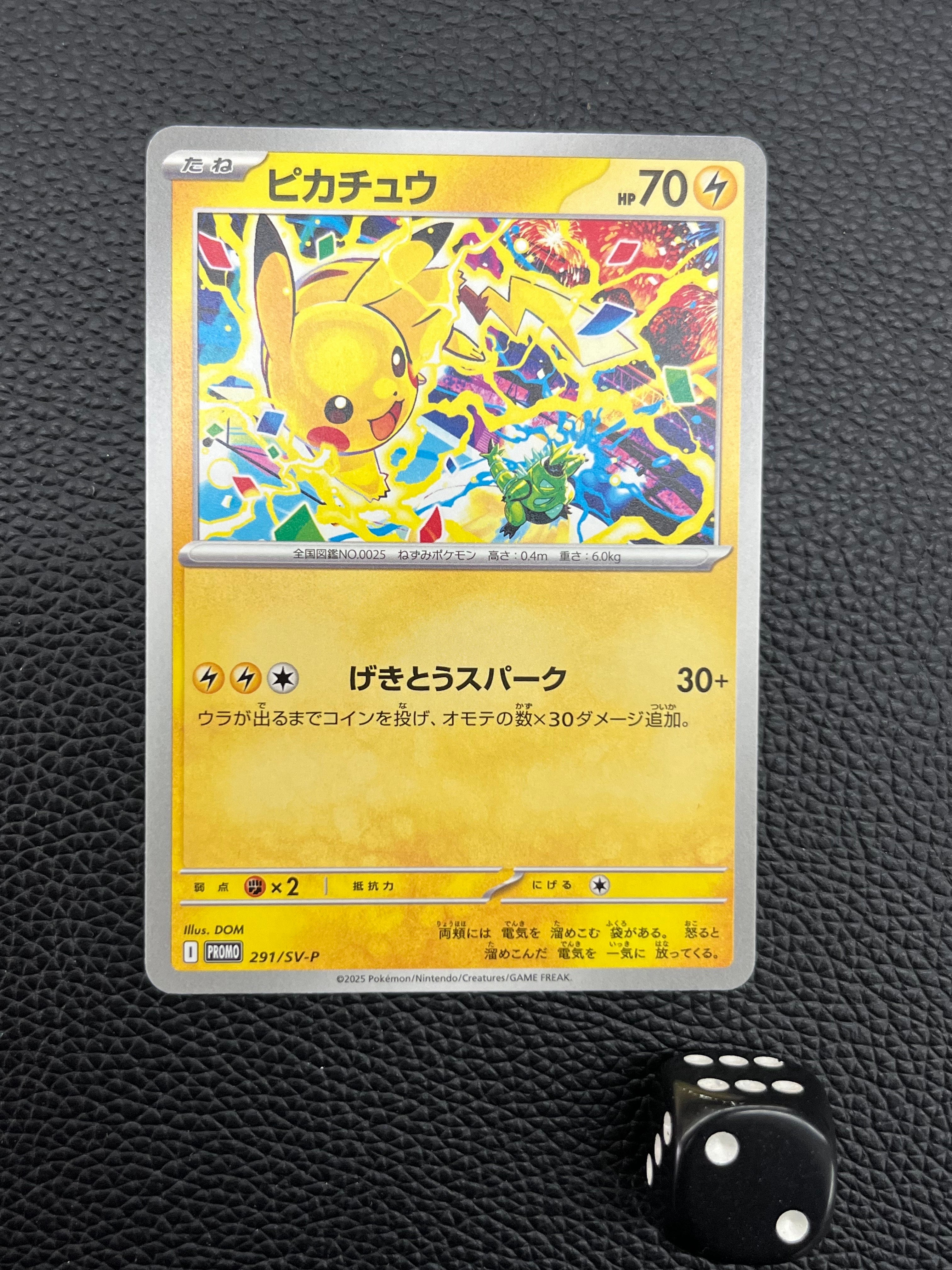 ピカチュウ P [SV-P 291](プロモーションカード「SV-P」)
