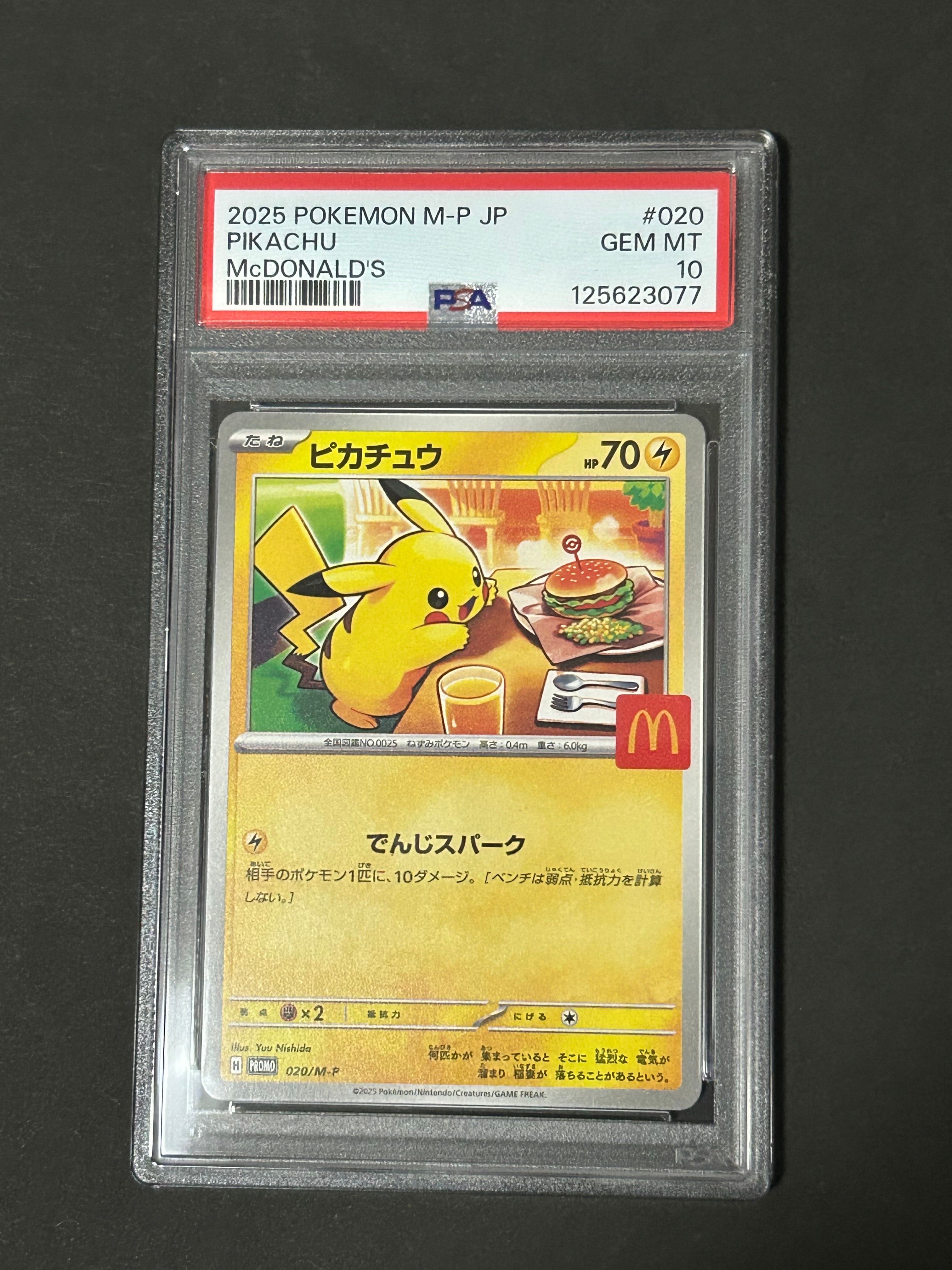 ピカチュウ P [M-P 020](プロモカードパック「マクドナルド ハッピーセット2025」)