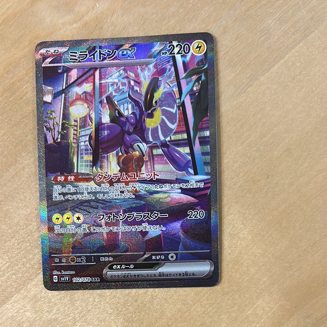ミライドンex SAR[SV1V 102/078](スカーレット&バイオレット 拡張パック「バイオレットex」)