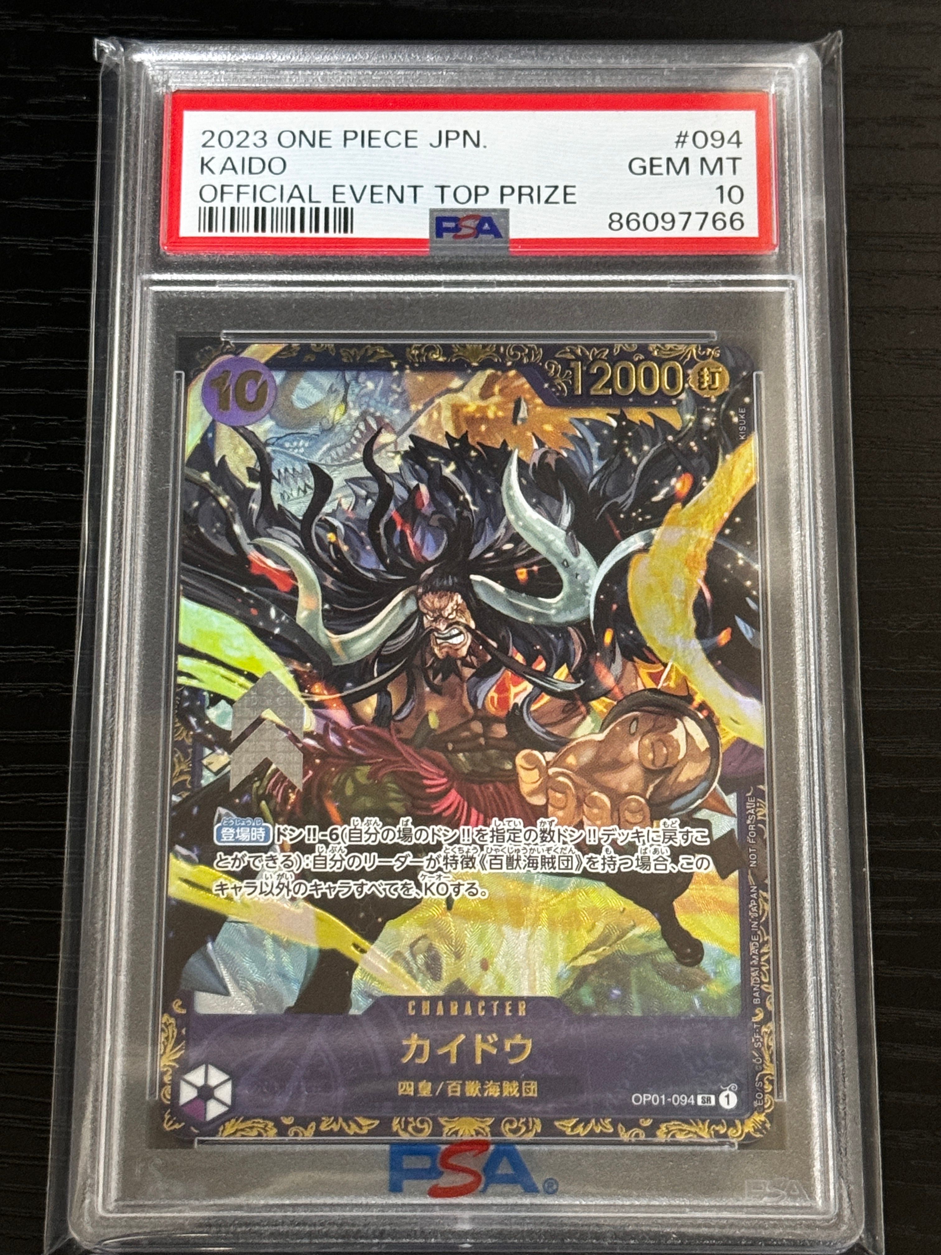 カイドウ SR [OP01-094] (フラッグシップバトル 10月 優勝記念品)