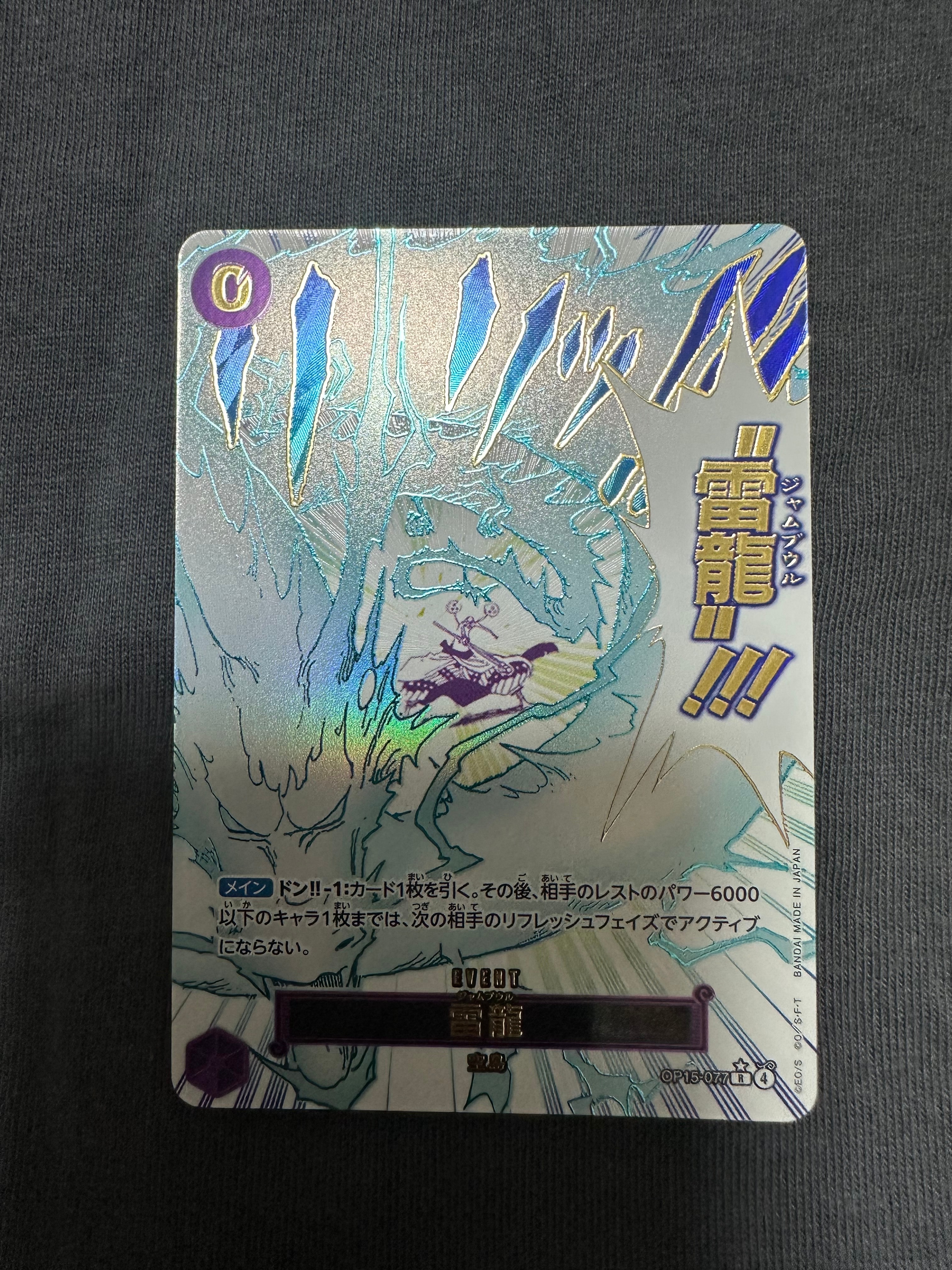 PSA10】雷龍 R-P [OP15-077](ブースターパック「神の島の冒険」) 1枚の