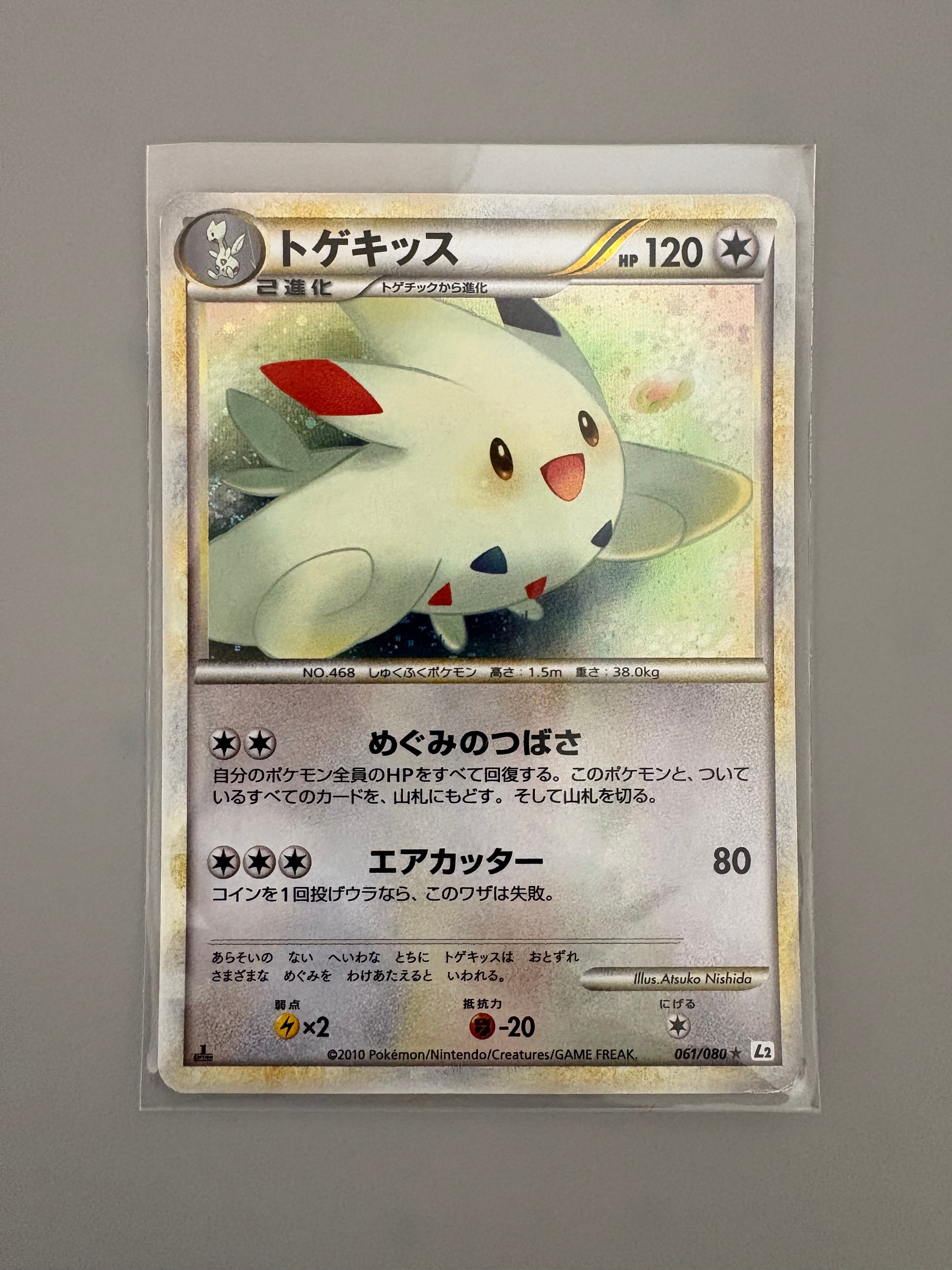 予約取寄 PSA10 トゲキッス ホロ よみがえる伝説 【公式通販】
