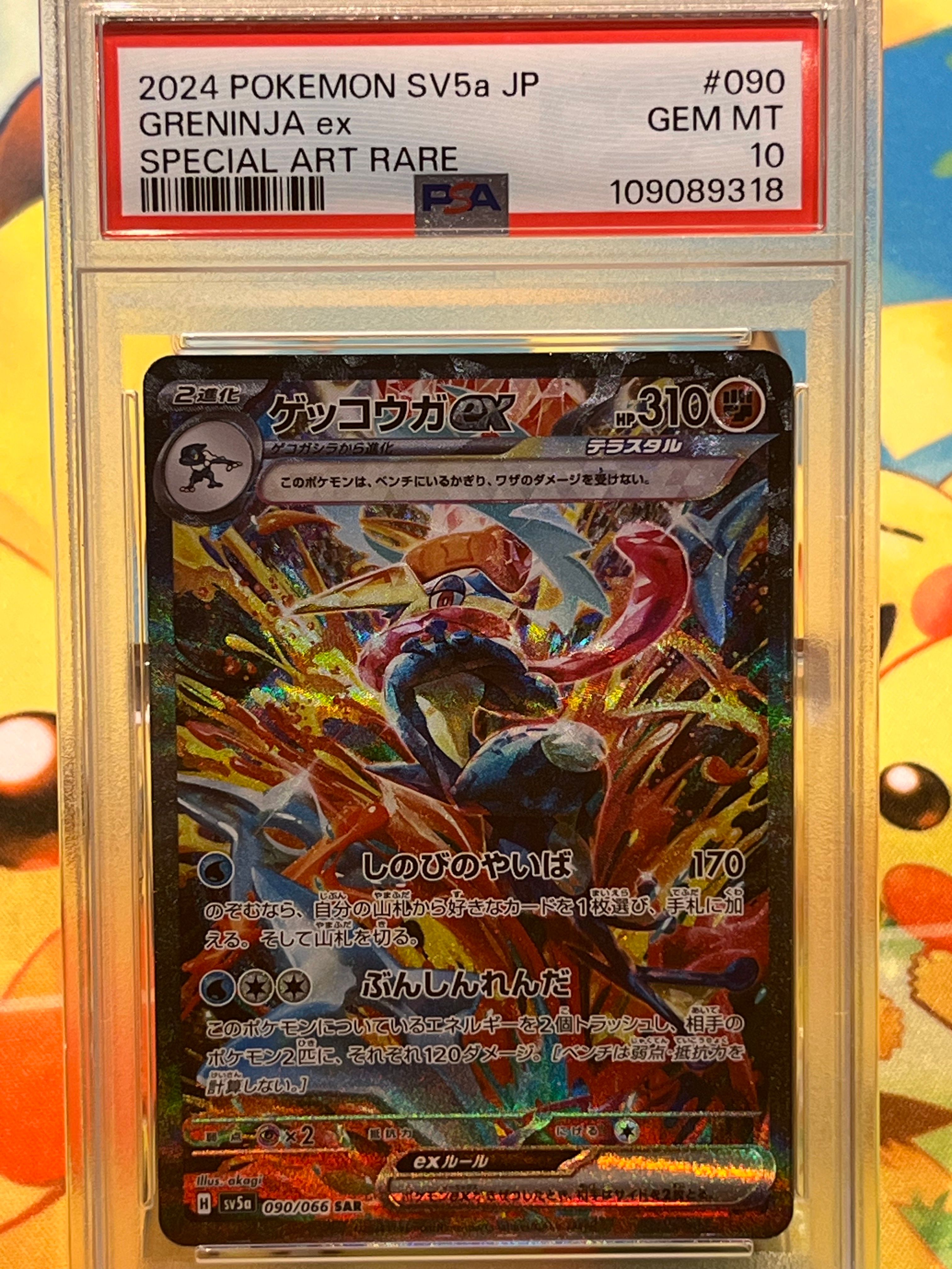 ゲッコウガex SAR [SV5a 090/066](強化拡張パック「クリムゾンヘイズ」)