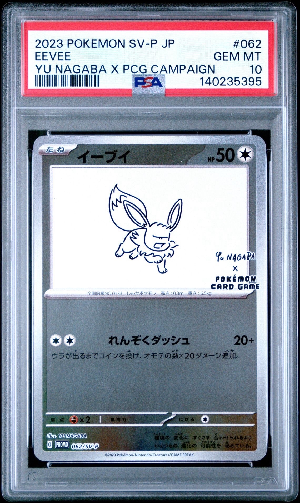 デデンネGX エクストラバトルの日: プロモ[PROMO342 S-P