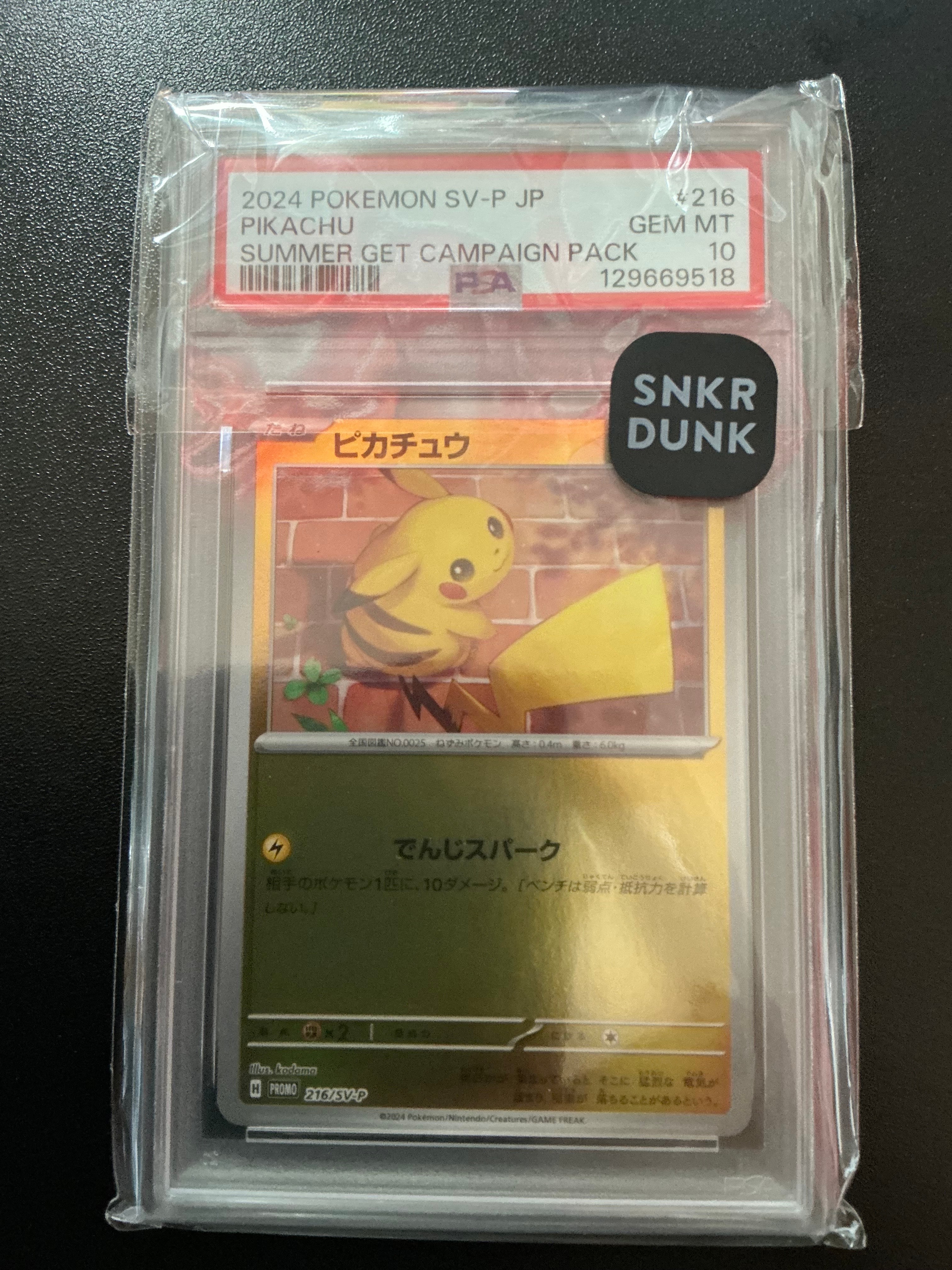 ピカチュウ P [SV-P 216](プロモカードパック「ポケカの夏がキタ!プロモカードGetキャンペーン!」)