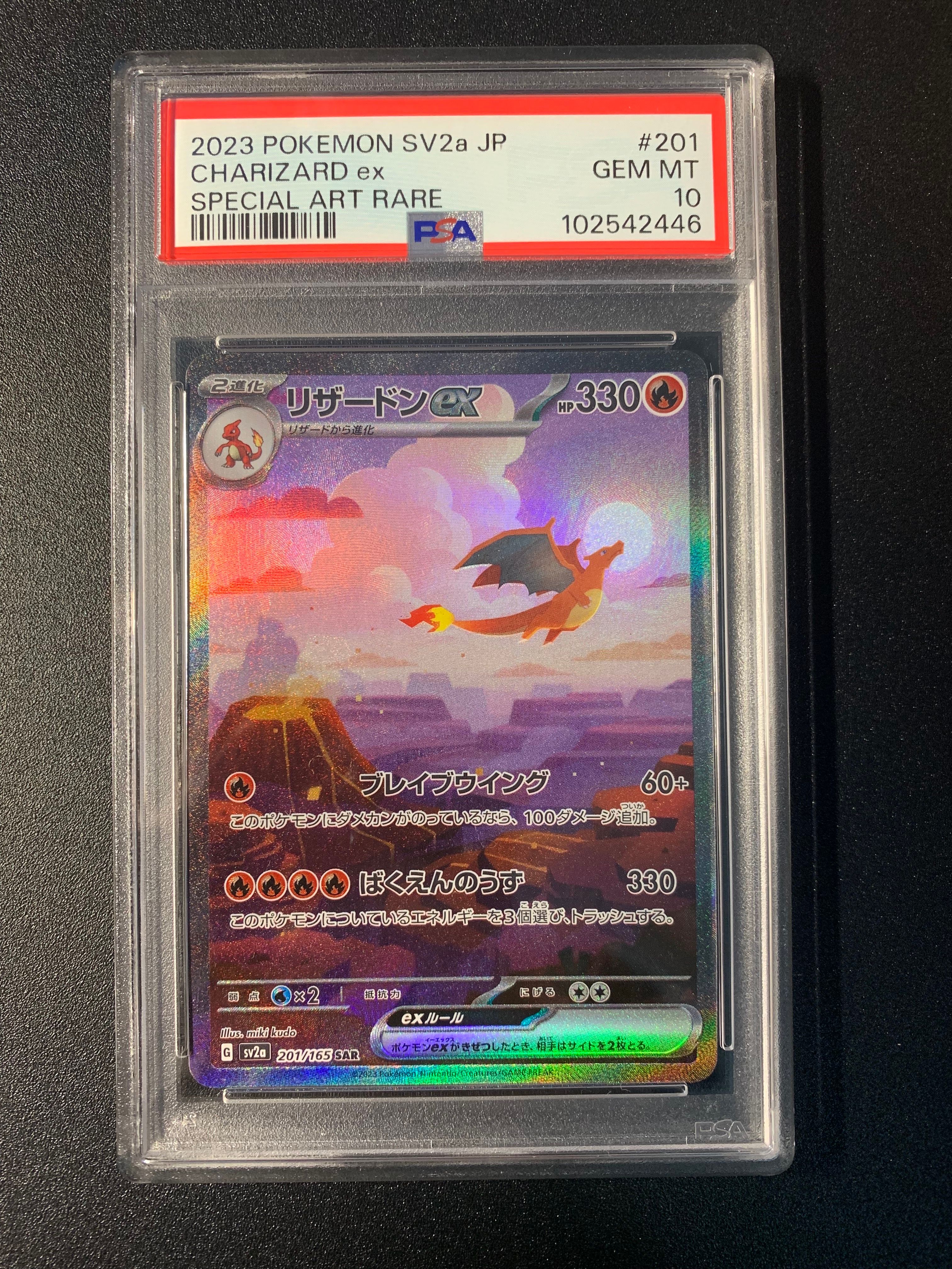 リザードンex SAR [SV2a 201/165](強化拡張パック「ポケモンカード151」)