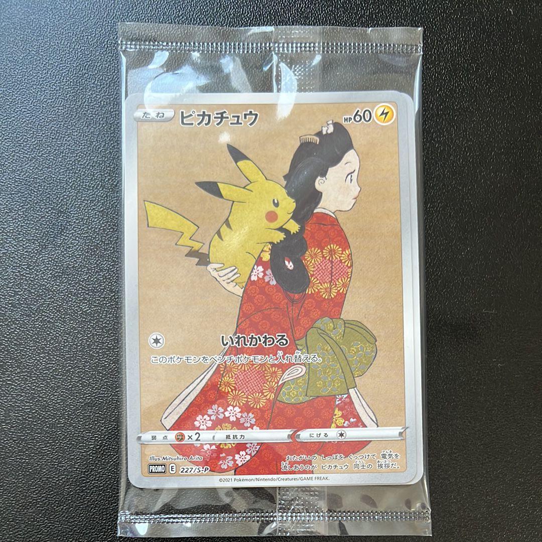 ピカチュウ: プロモ[S-P 227](プロモーションカード 「ポケモン切手BOX 見返り美人・月に雁セット」)