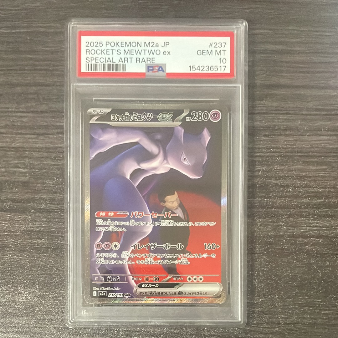 ロケット団のミュウツーex SAR [M2a 237/193](ハイクラスパック「MEGAドリームex」)