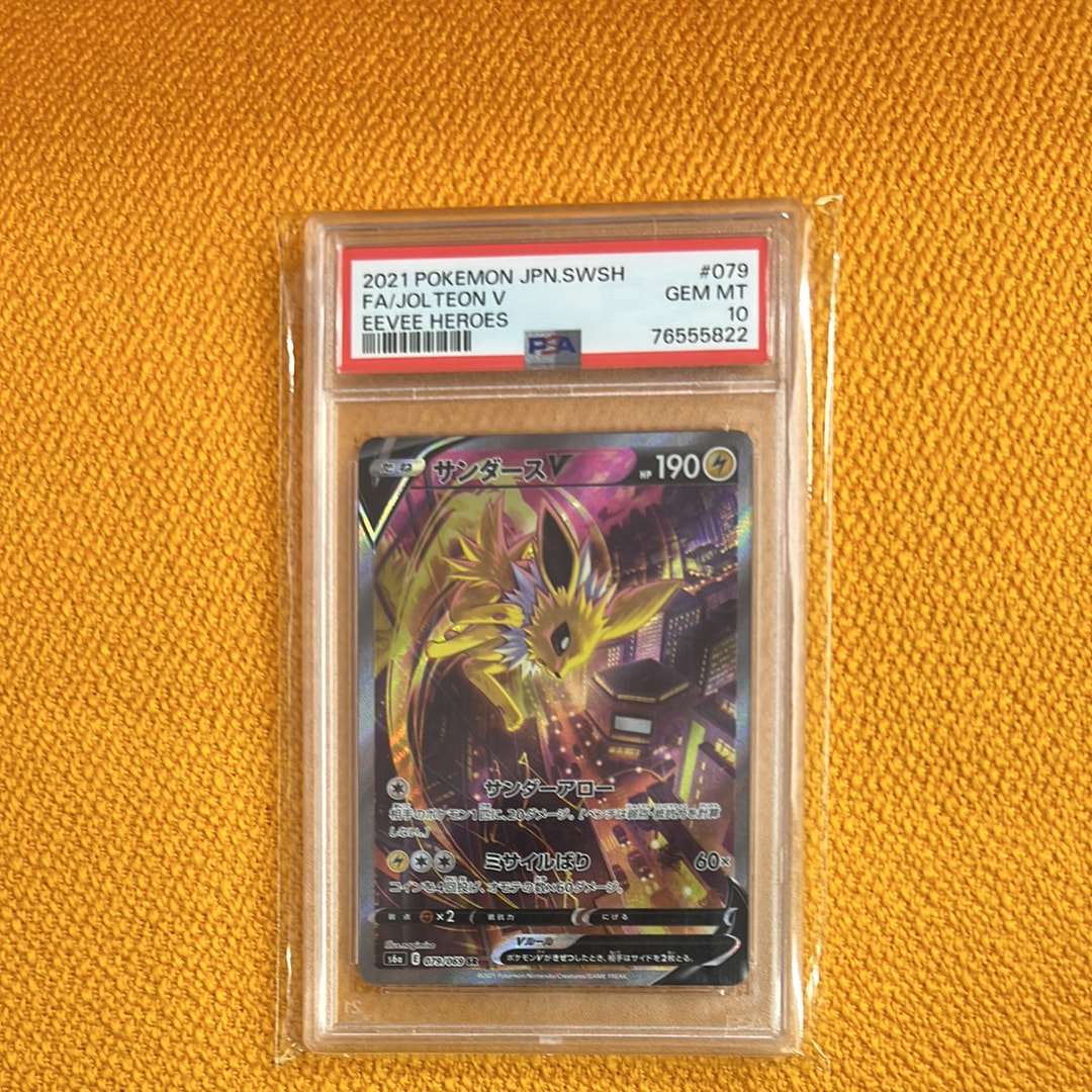 サンダースV SR: SA[S6a 079/069](強化拡張パック「イーブイヒーローズ」)