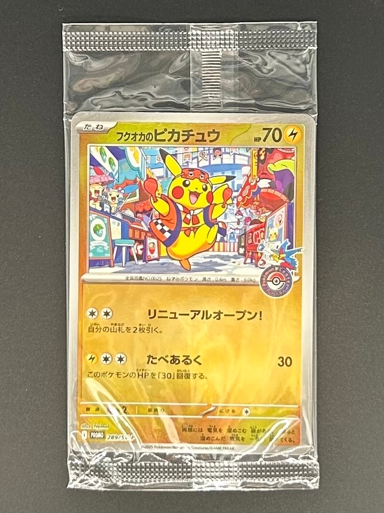 フクオカのピカチュウ P [SV-P 289](スペシャルBOX「ポケモンセンターフクオカ」)